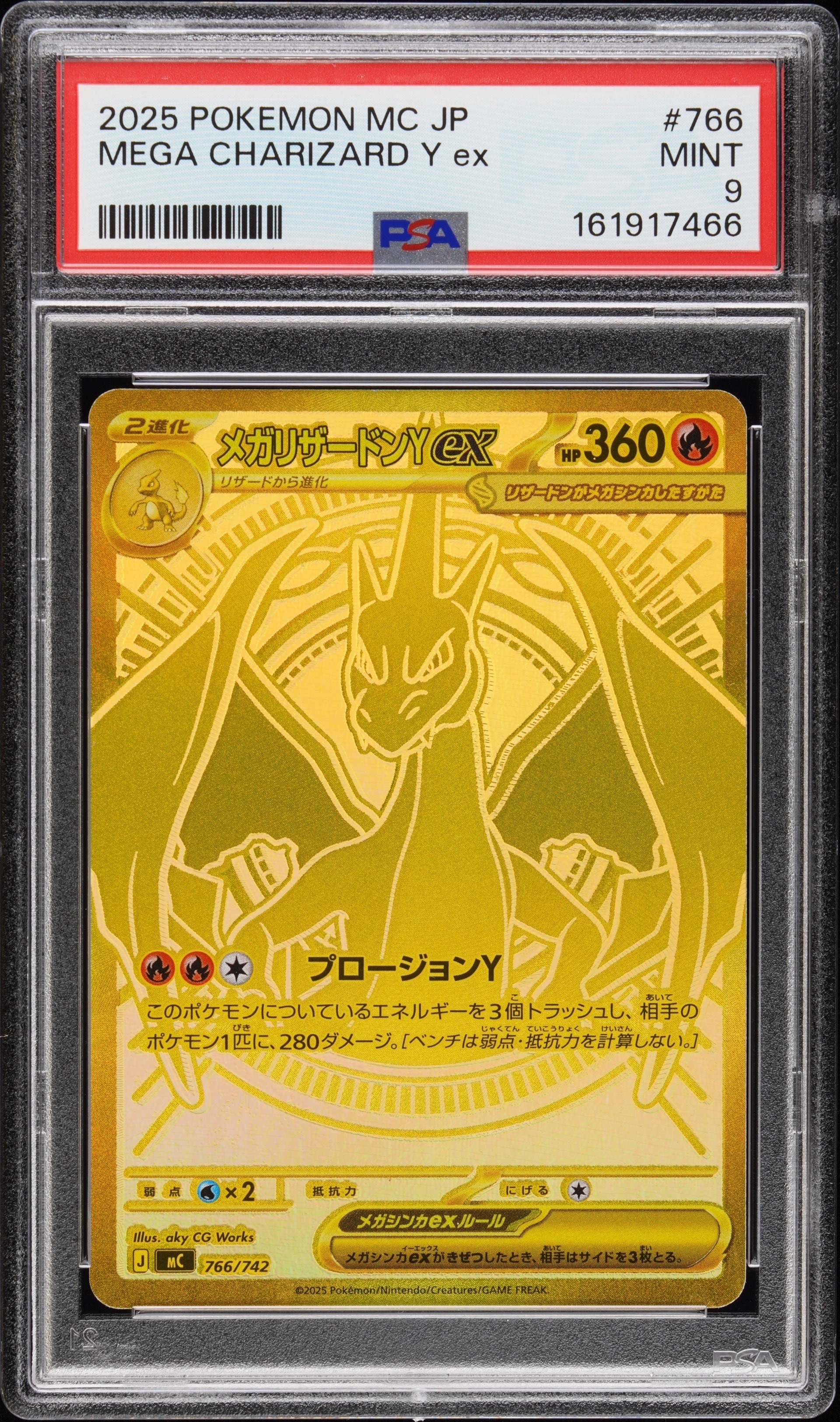 メガリザードンYex MUR仕様 [MC 766/742](スタートデッキ100「バトル