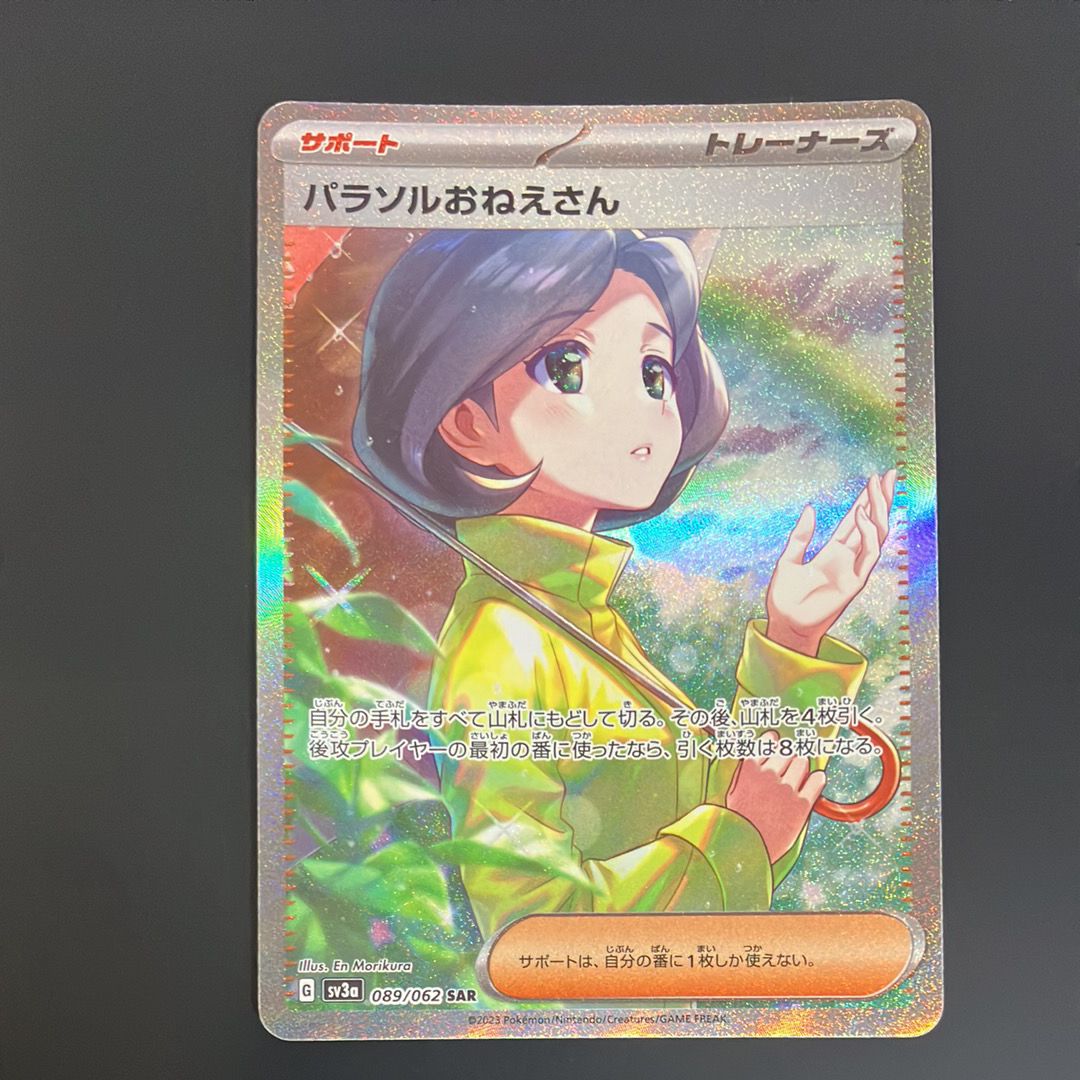 パラソルおねえさん SAR[SV3a 089/062](強化拡張パック「レイジングサーフ」)