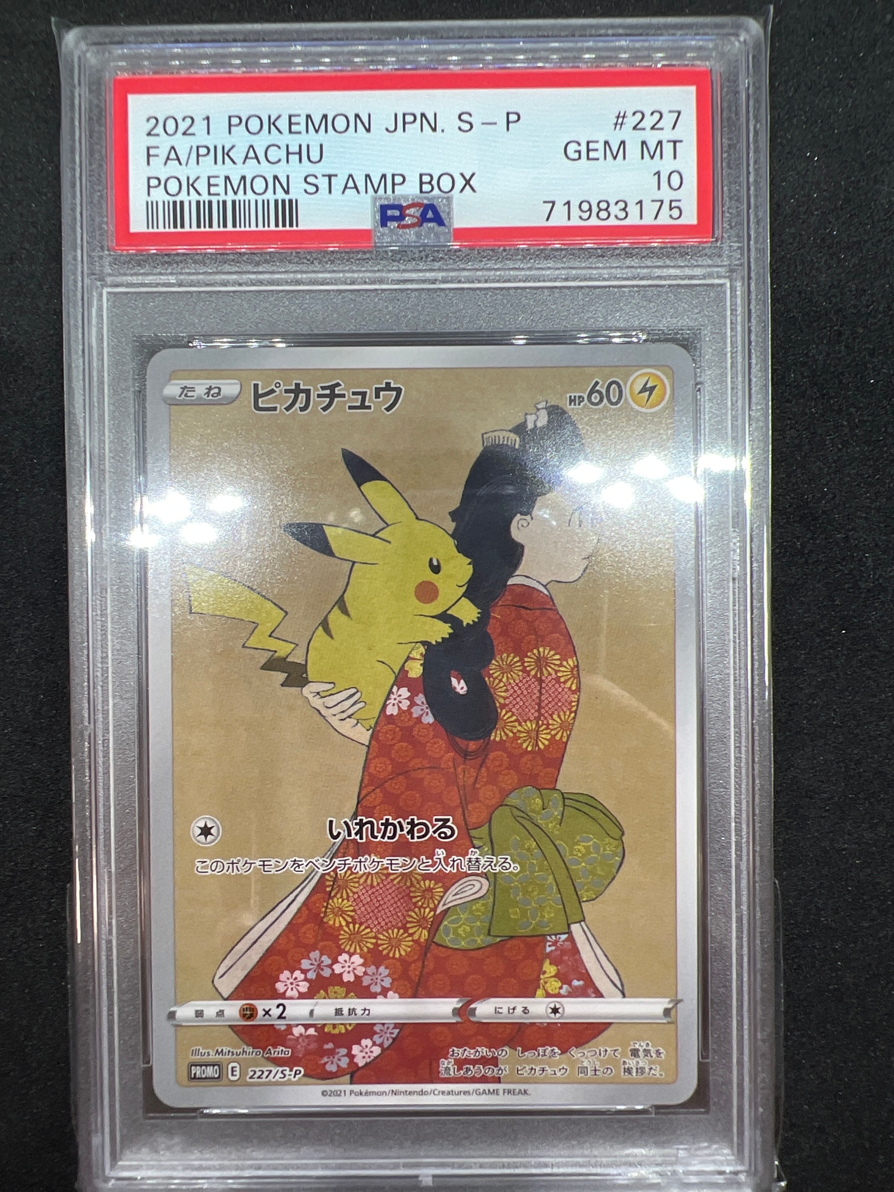 ピカチュウ: プロモ[S-P 227](プロモーションカード 「ポケモン切手BOX 見返り美人・月に雁セット」)