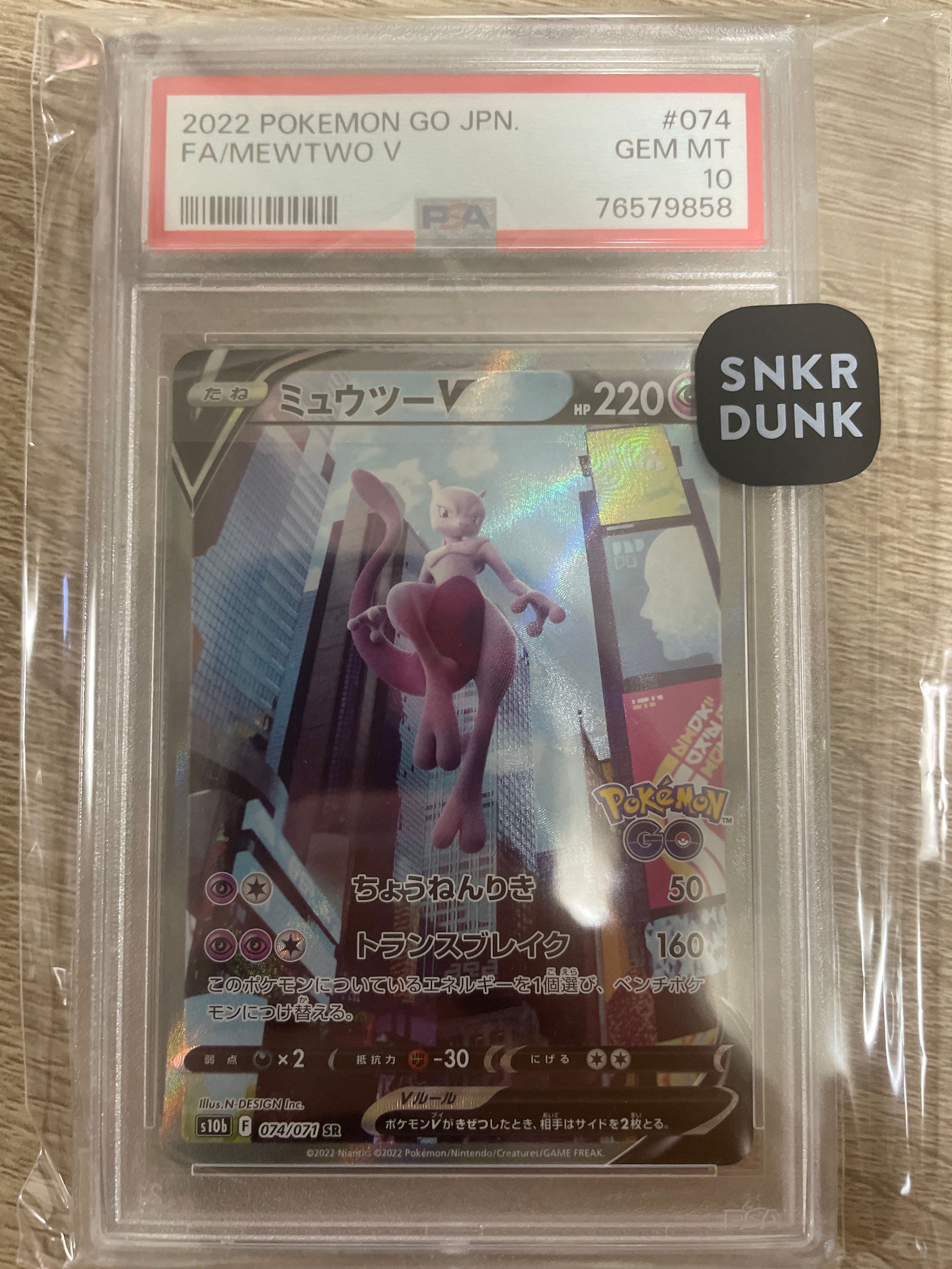 ミュウツーV SR: SA[S10b 074/071](強化拡張パック「Pokemon GO」)