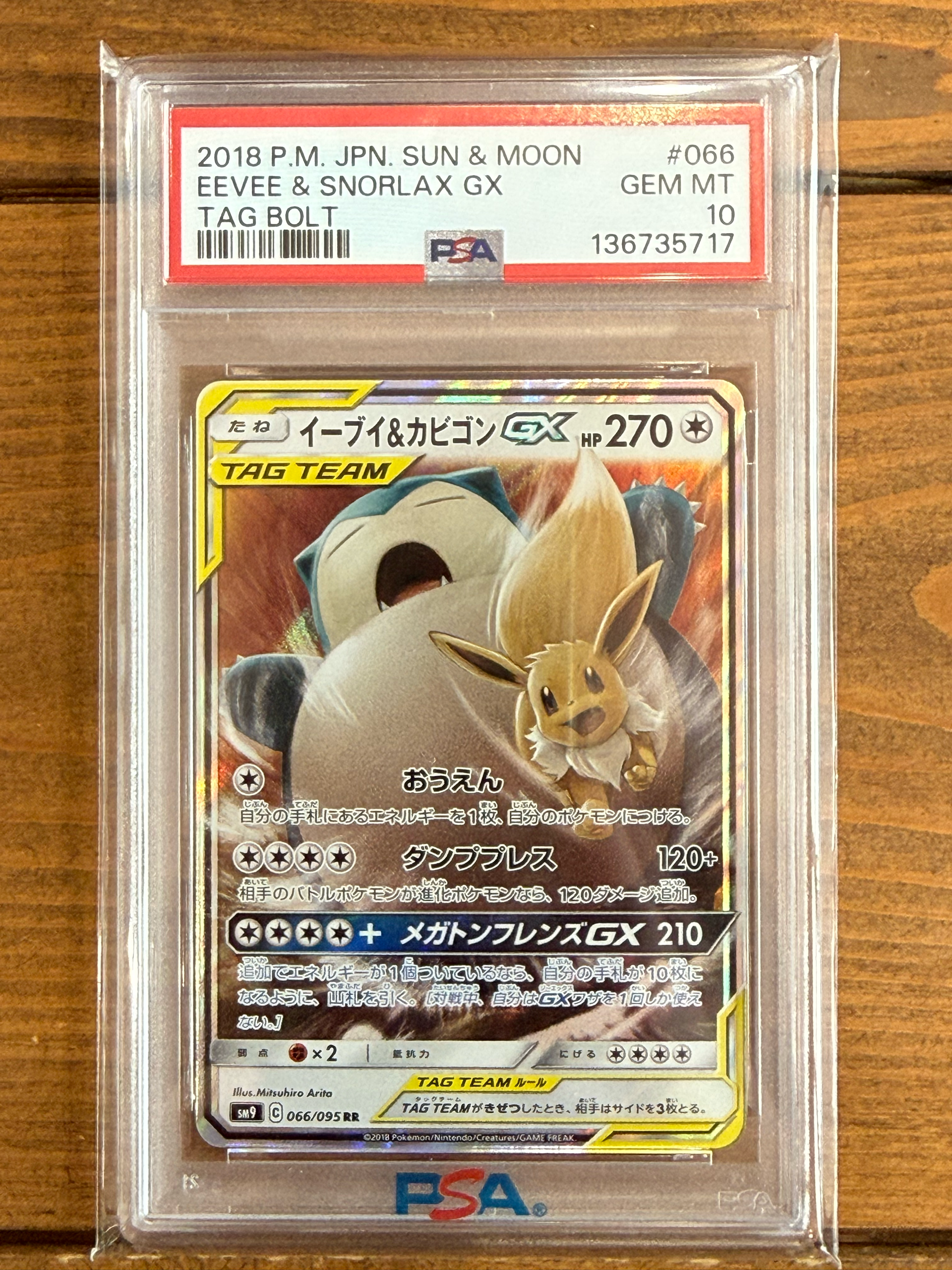 イーブイ&カビゴンGX RR [SM9 066/095](拡張パック「タッグボルト」)