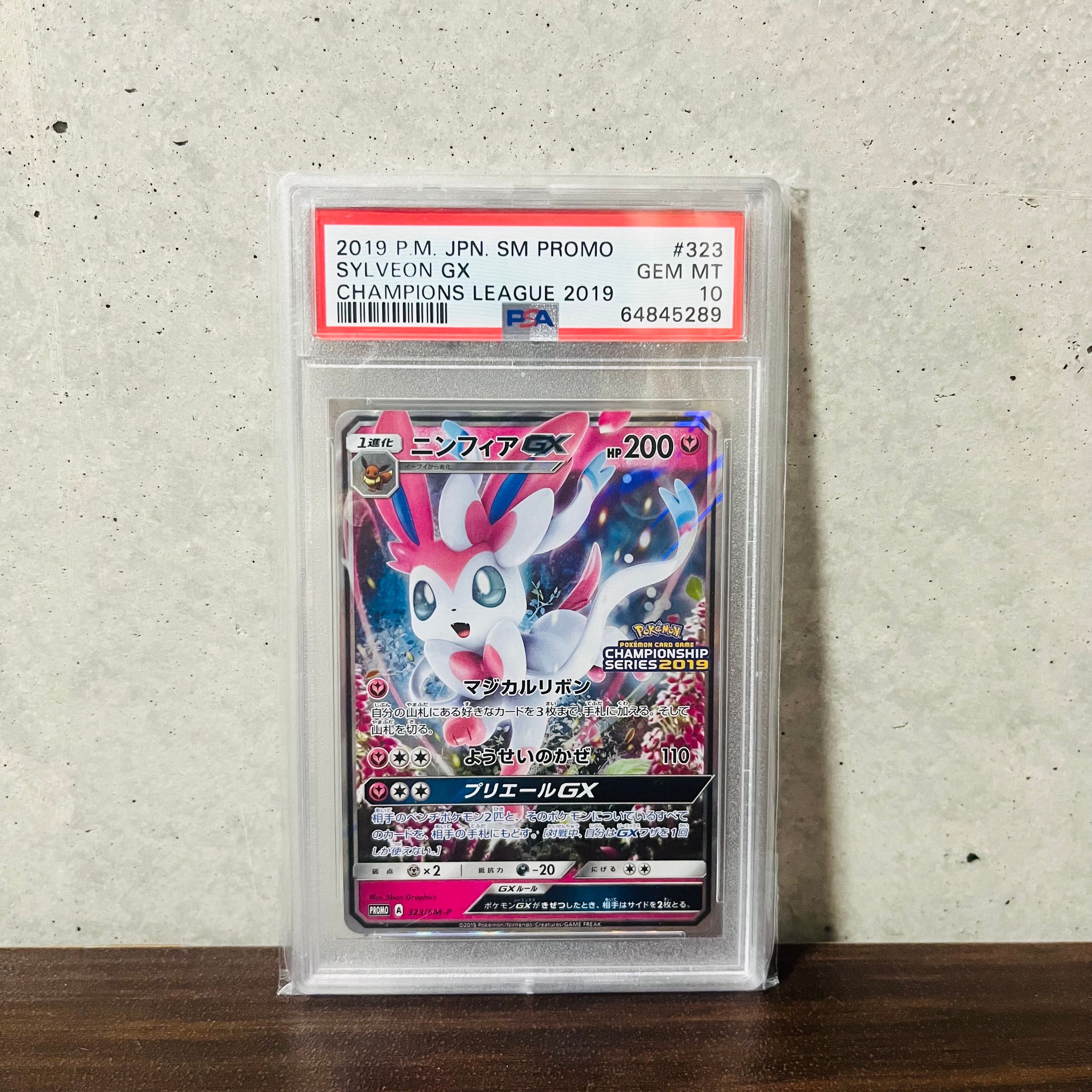 ニンフィアGX: プロモ[SM-P 323](プロモーションカード「SM-P」)