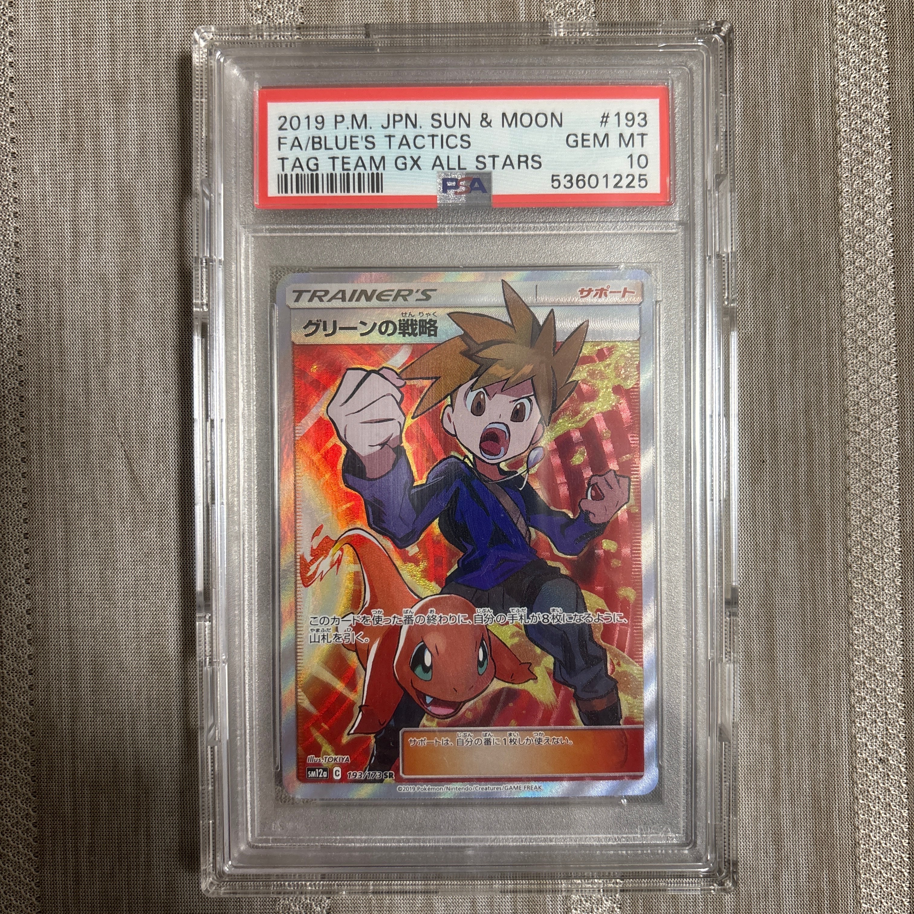 PSA10】グリーンの戦略 SR[SM12a 193/173](ハイクラスパック「TAG TEAM