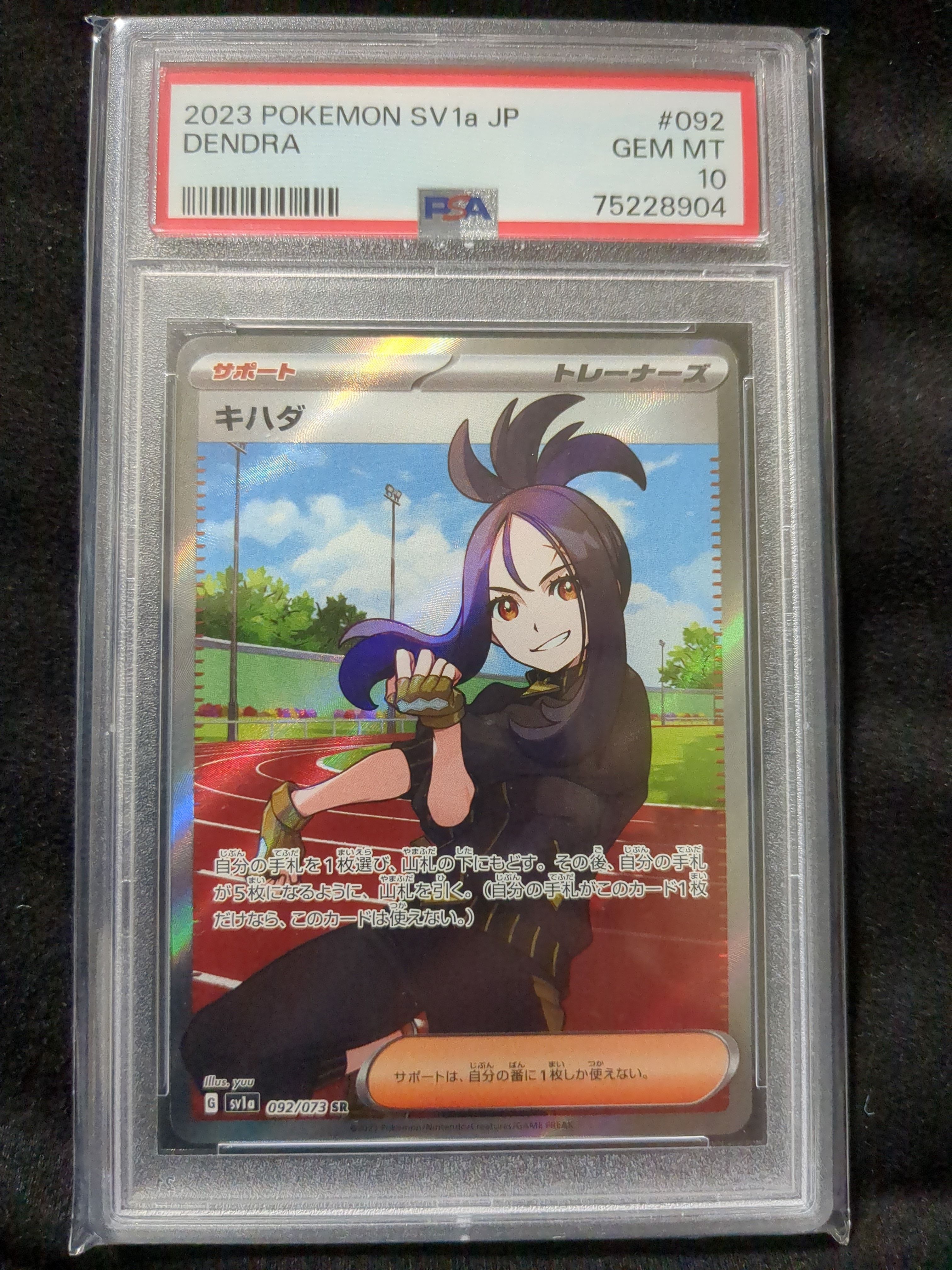 キハダ SR[SV1a 092/073](スカーレット&バイオレット 拡張パック「トリプレットビート」)
