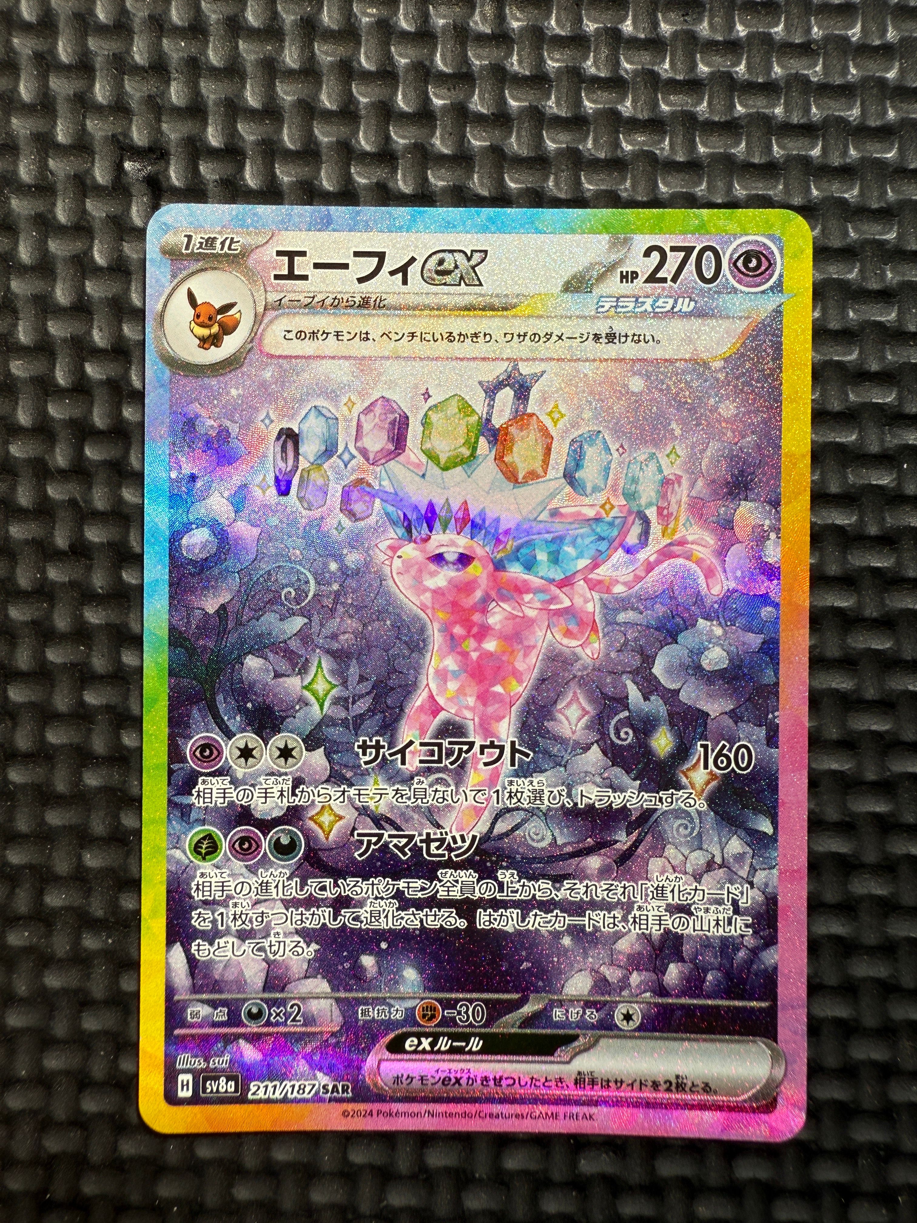 エーフィex SAR [SV8a 211/187](ハイクラスパック「テラスタルフェスex」)