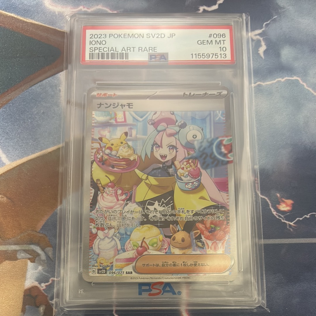 ナンジャモ SAR[SV2D 096/071](拡張パック「クレイバースト」)の新品