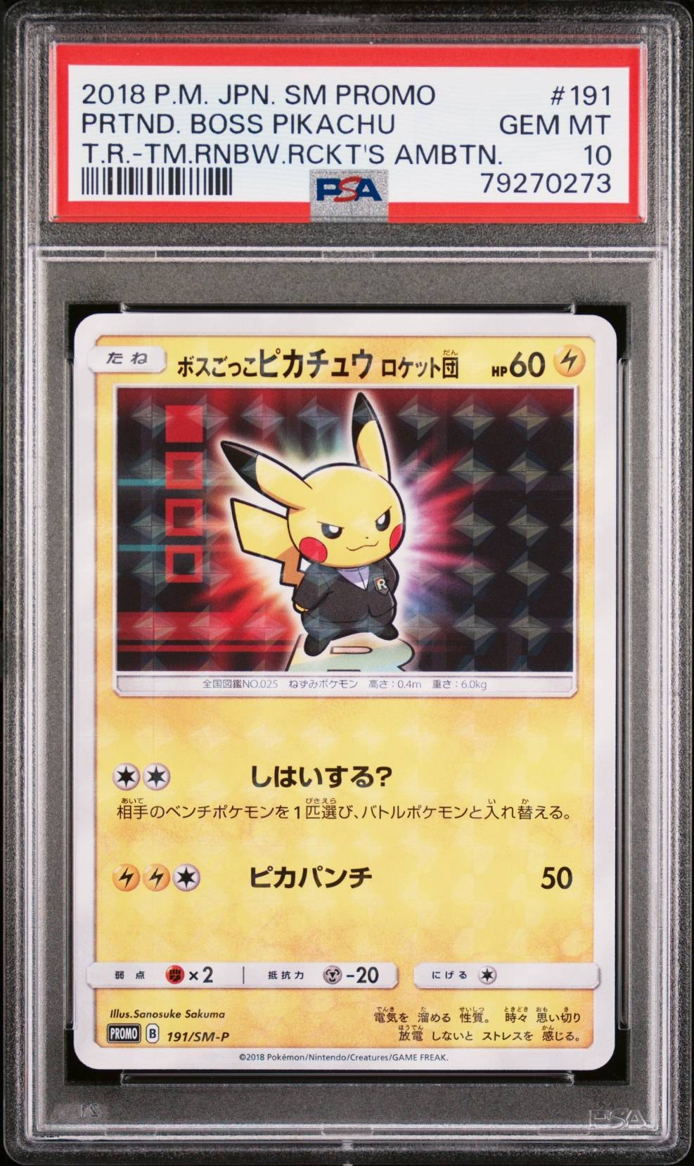 PSA10】ピカチュウ C :1ED [CP6 033/087] ピカチュウ CP6 C カード LV