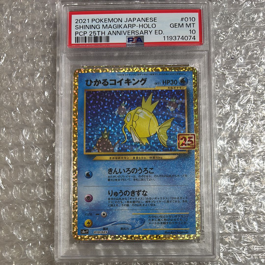 ひかるコイキング: プロモ[S8a-P 010/025](プロモカードパック 25th ANNIVERSARY edition)