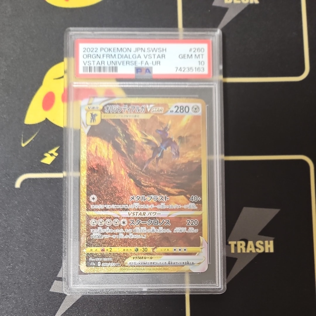 オリジンディアルガVSTAR UR[s12a 260/172](ハイクラスパック「VSTARユニバース」)