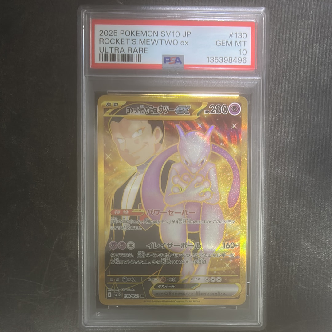 ロケット団のミュウツーex UR [SV10 130/098](拡張パック「ロケット団の栄光」)