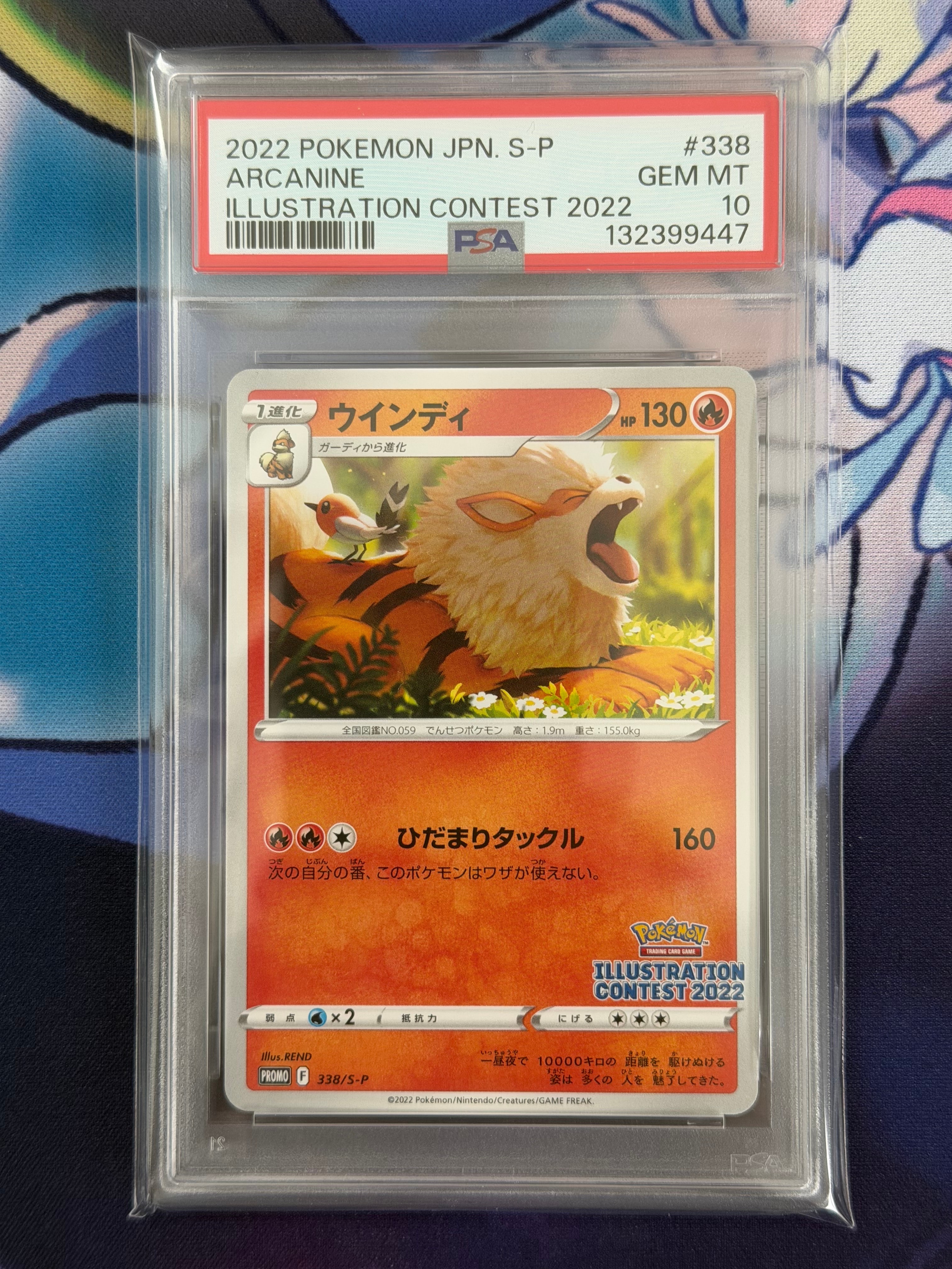 ウインディ プロモ[PROMO338 S-P](プロモーションカード「ポケモンセンター・ポケモンストア・ポケモンセンターオンライン2000円以上購入特典」)