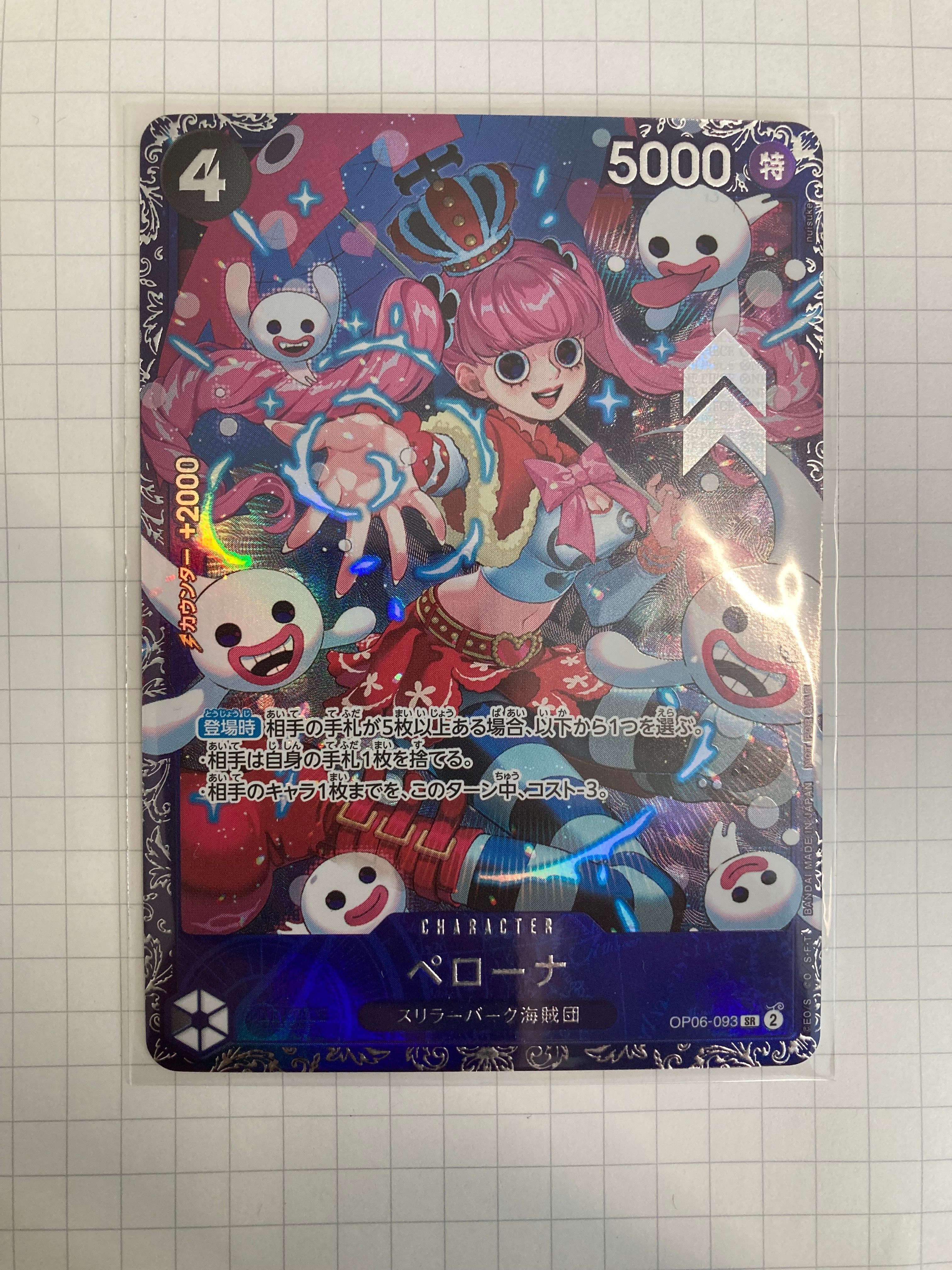 ペローナ SR [OP06-093] (フラッグシップバトル ベスト8記念品) for Japan