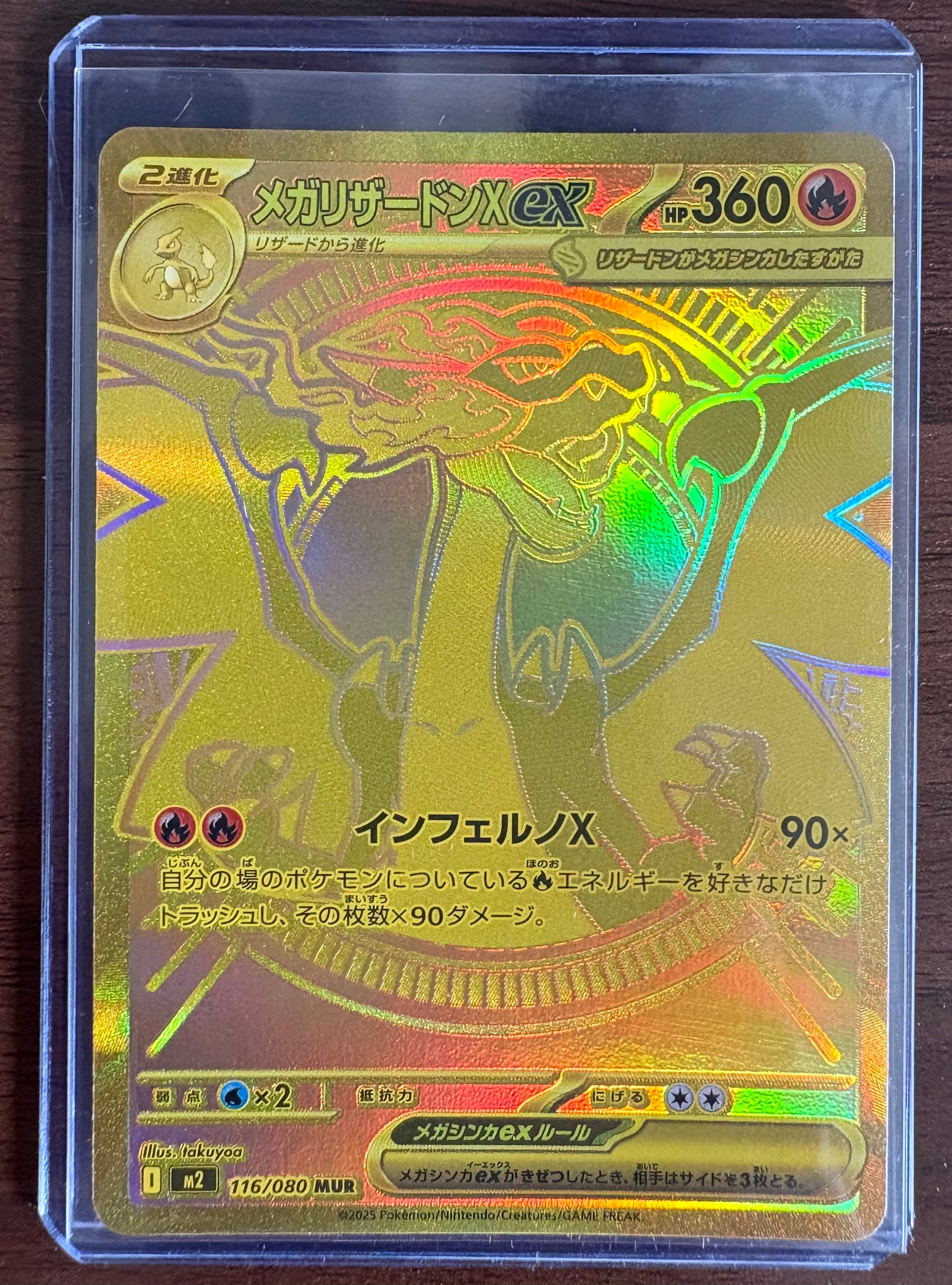 メガリザードンXex MUR [M2 116/080](拡張パック「インフェルノX」)