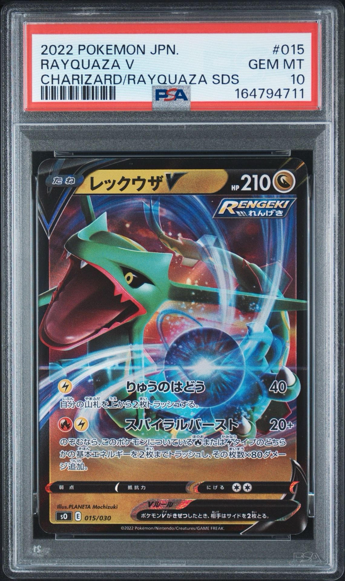 PSA10】レックウザV [SO 015/030](スペシャルデッキセット リザードン
