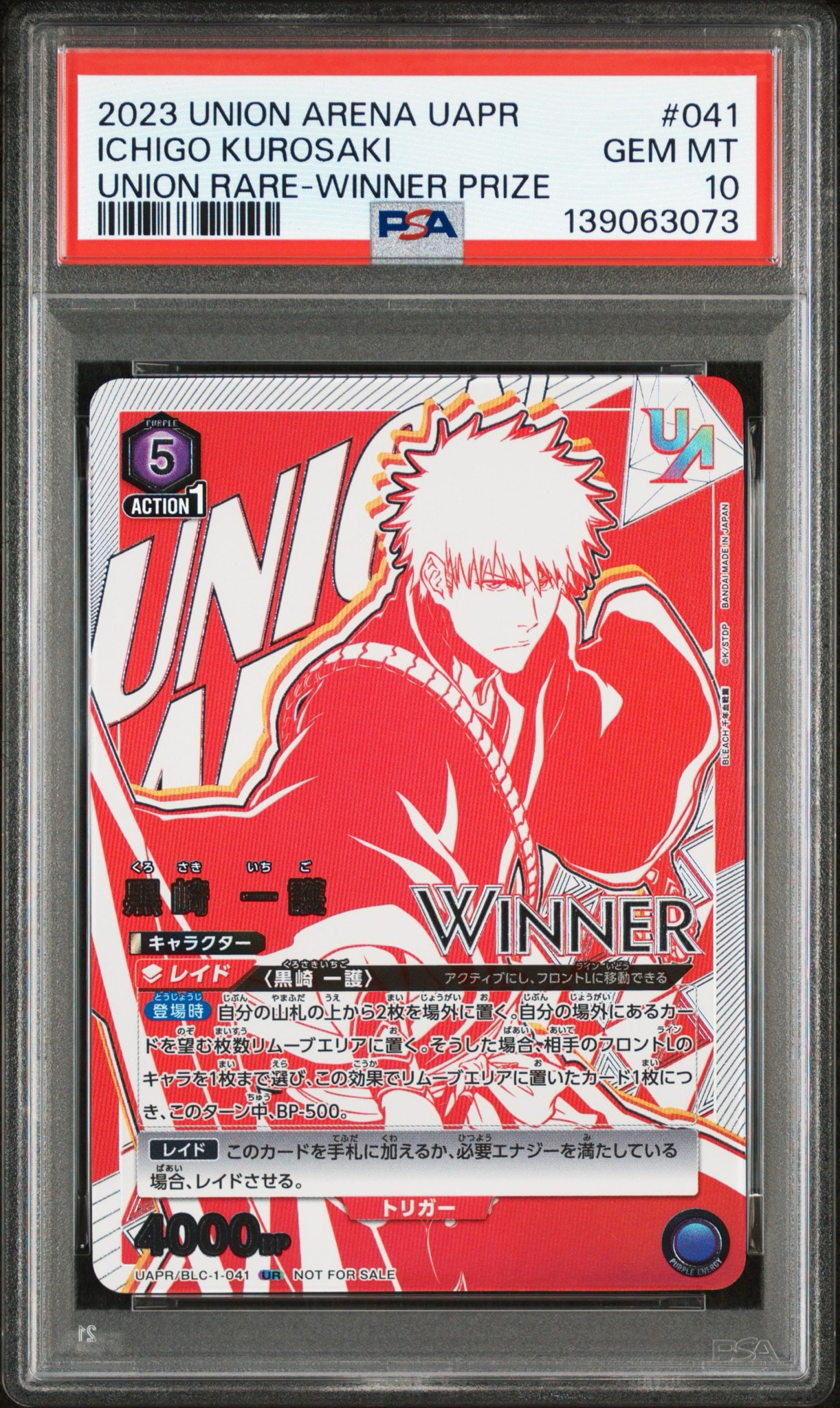 黒崎 一護:Winner UR [UAPR-BLC-1-041](プロモーションカード「ユニオンレア争奪バトル」)