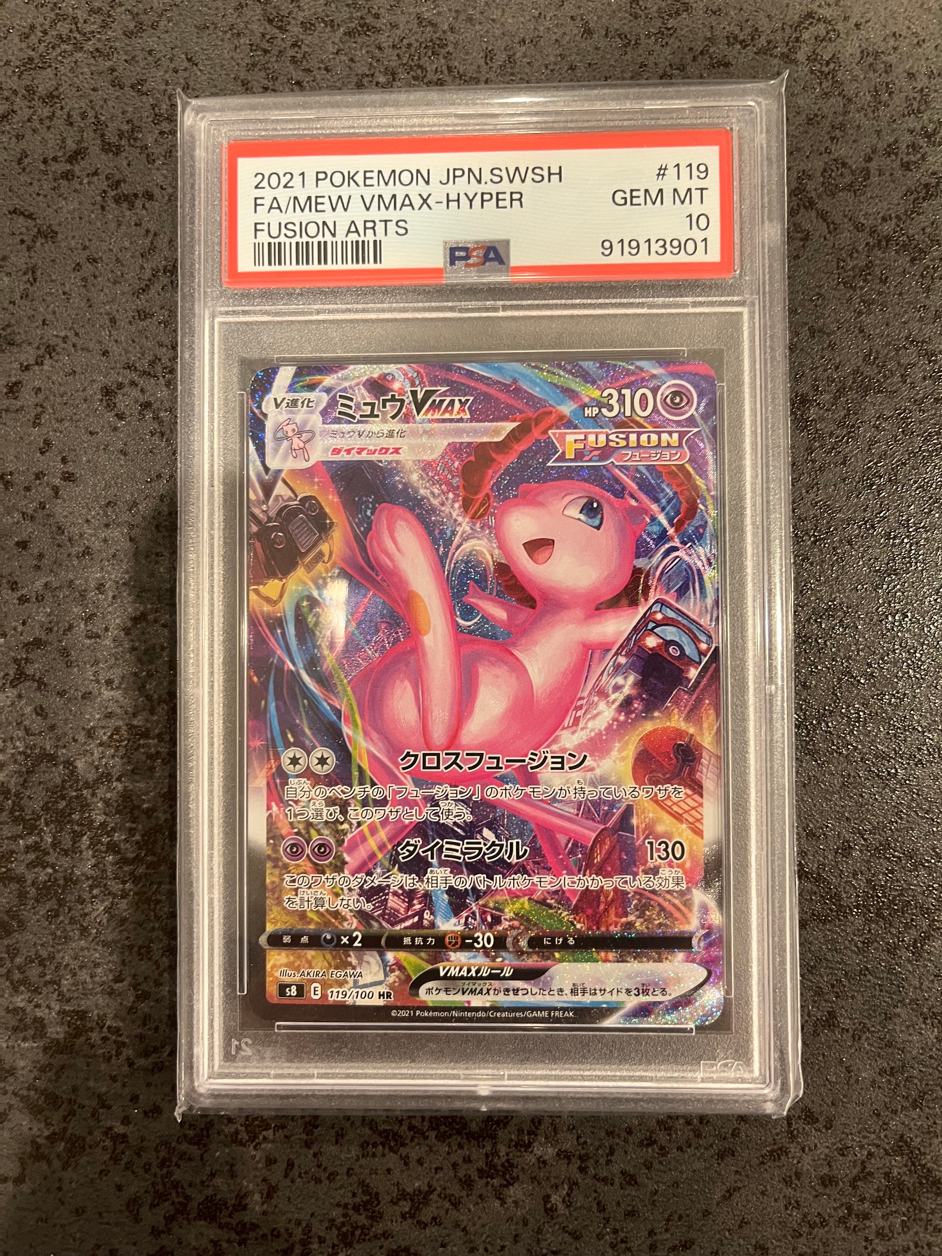 ミュウVMAX HR: SA[S8 119/100](拡張パック「フュージョンアーツ」)