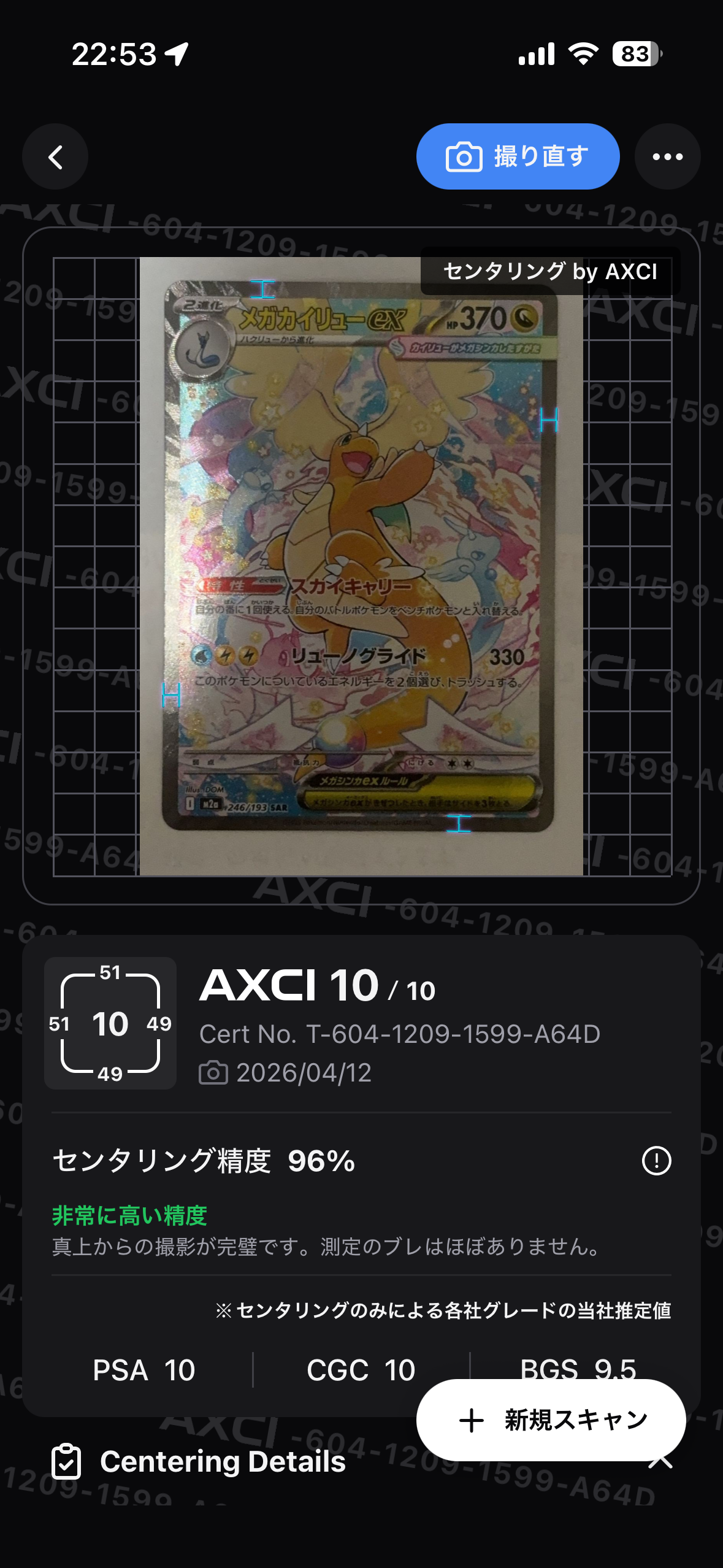 メガカイリューex SAR [M2a 246/193](ハイクラスパック「MEGAドリームex」)