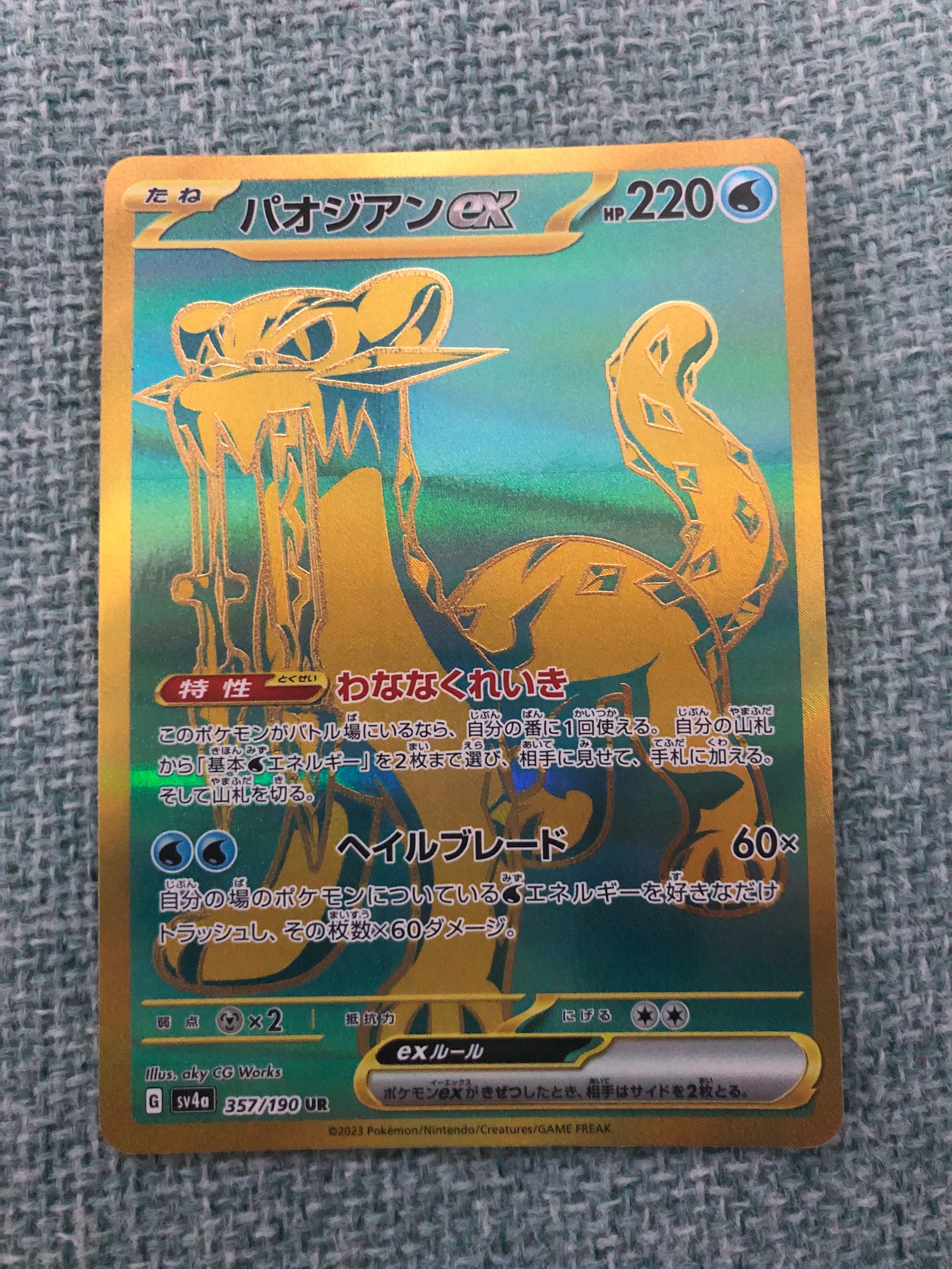 パオジアンex UR [SV4a 357/190](ハイクラスパック「シャイニートレジャーex」)