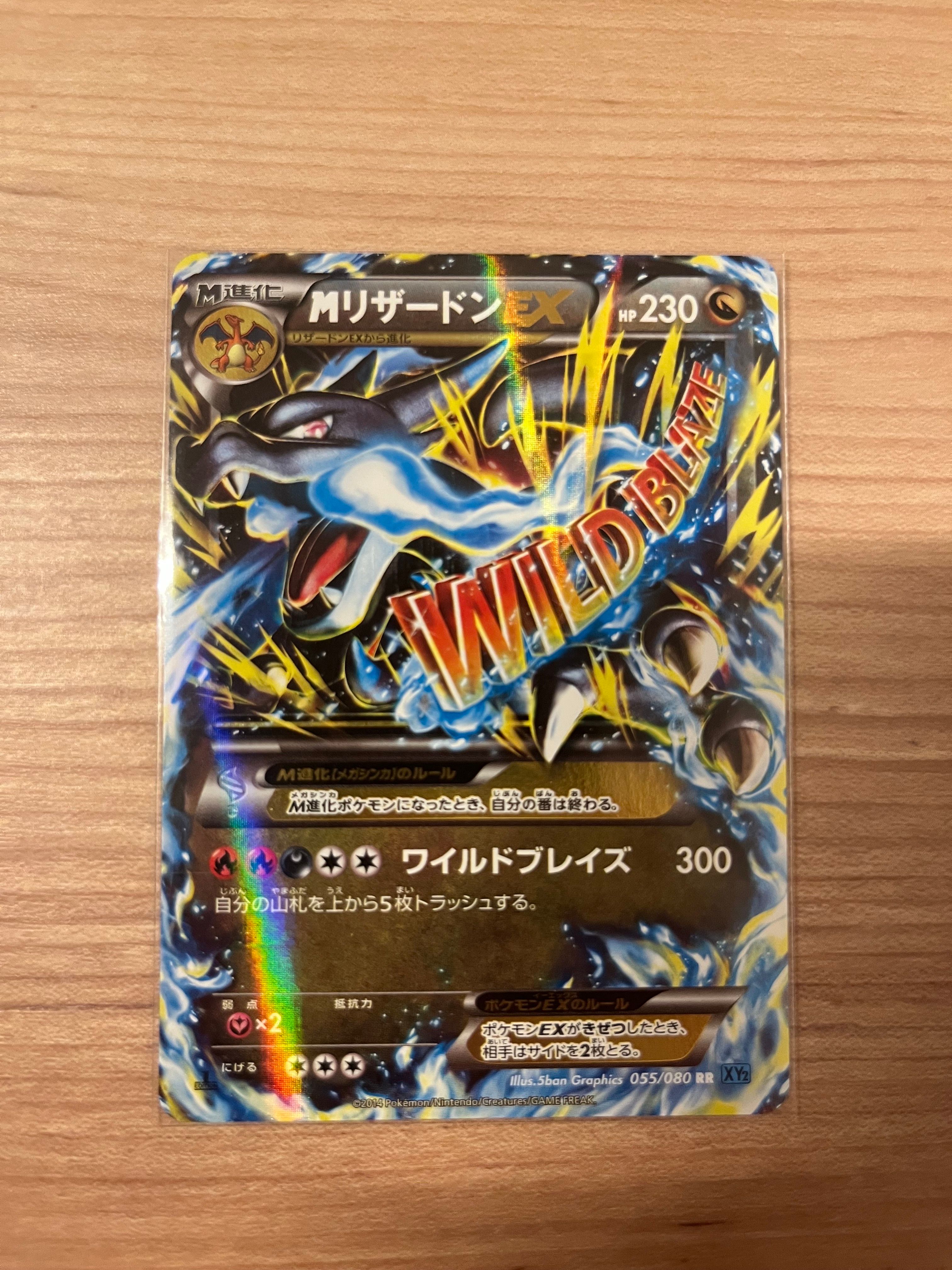MリザードンEX RR :1ED [XY2 055/080](拡張パック「ワイルドブレイズ」)