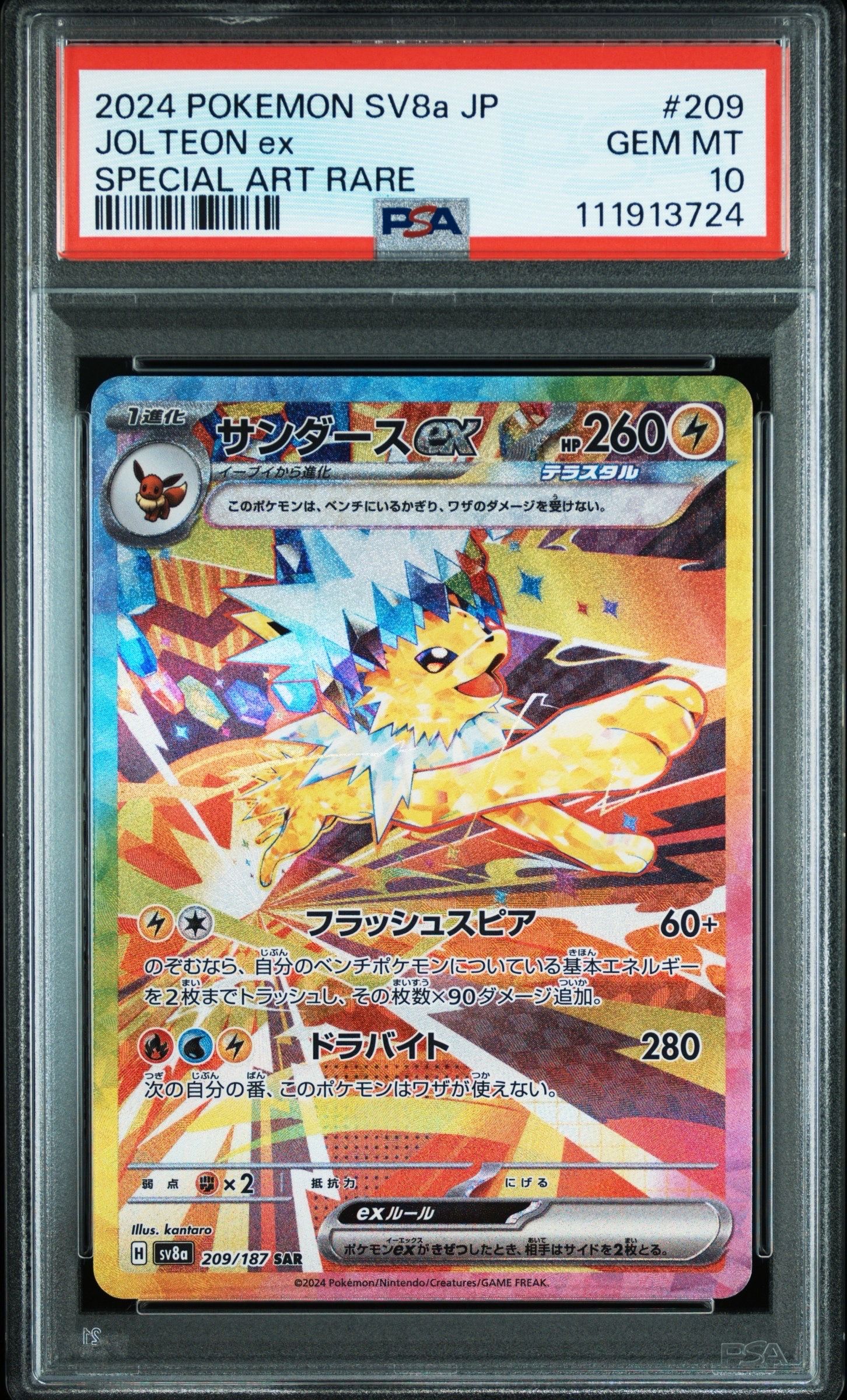 サンダースex SAR [SV8a 209/187](ハイクラスパック「テラスタルフェスex」)