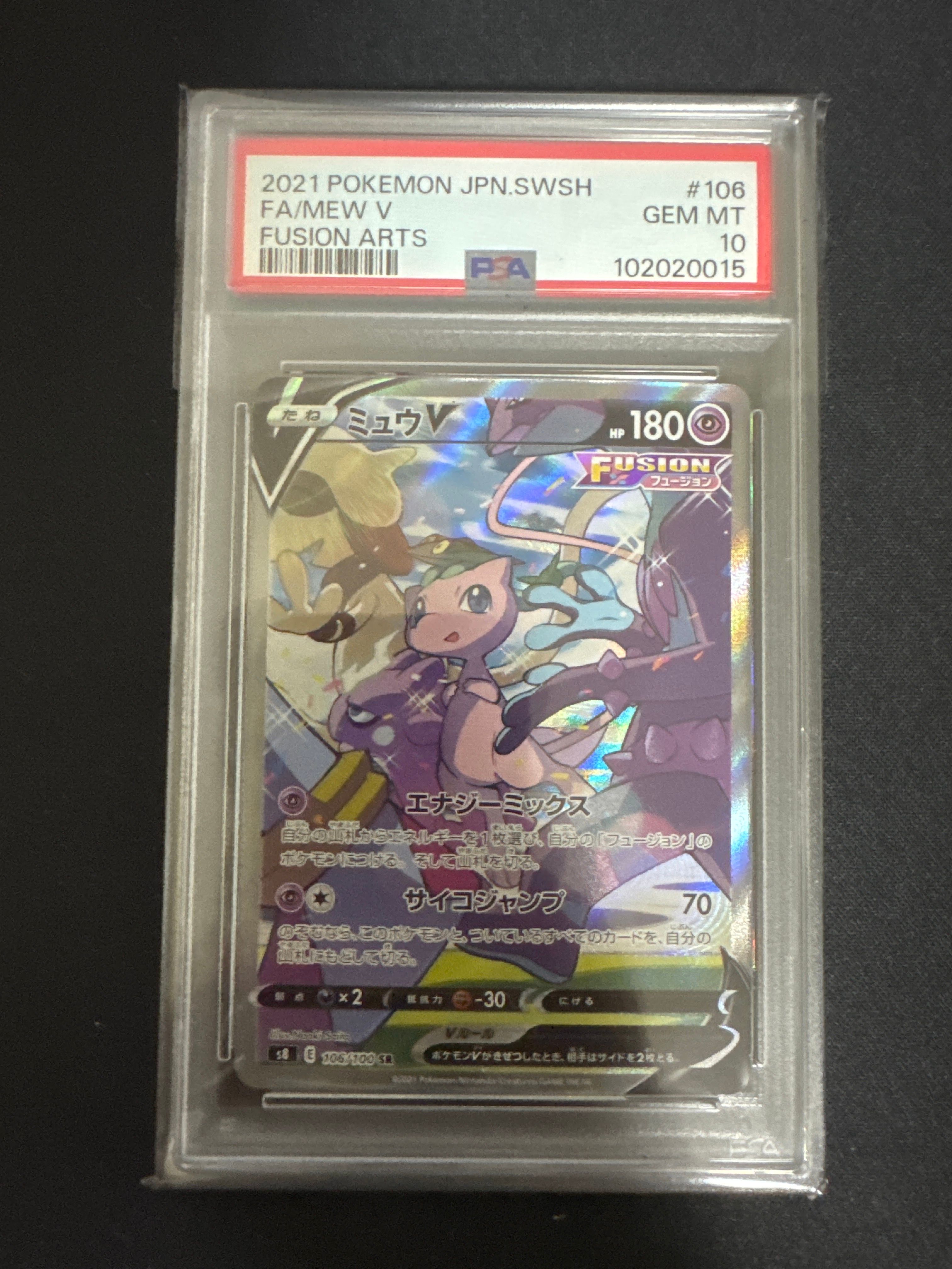 ミュウV SR: SA[S8 106/100](拡張パック「フュージョンアーツ」)