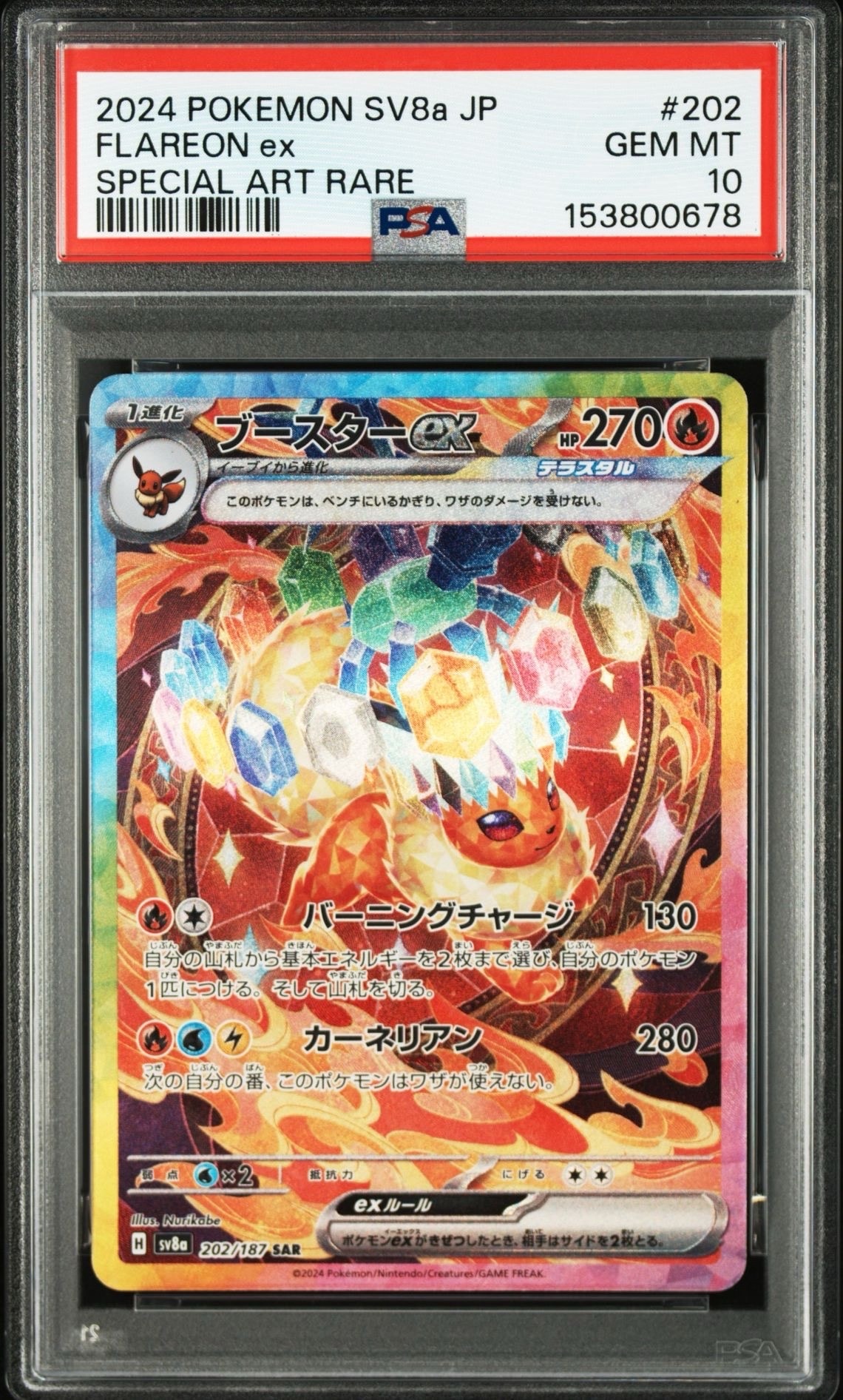 PSA10】ブースターex SAR [SV8a 202/187](ハイクラスパック「テラス