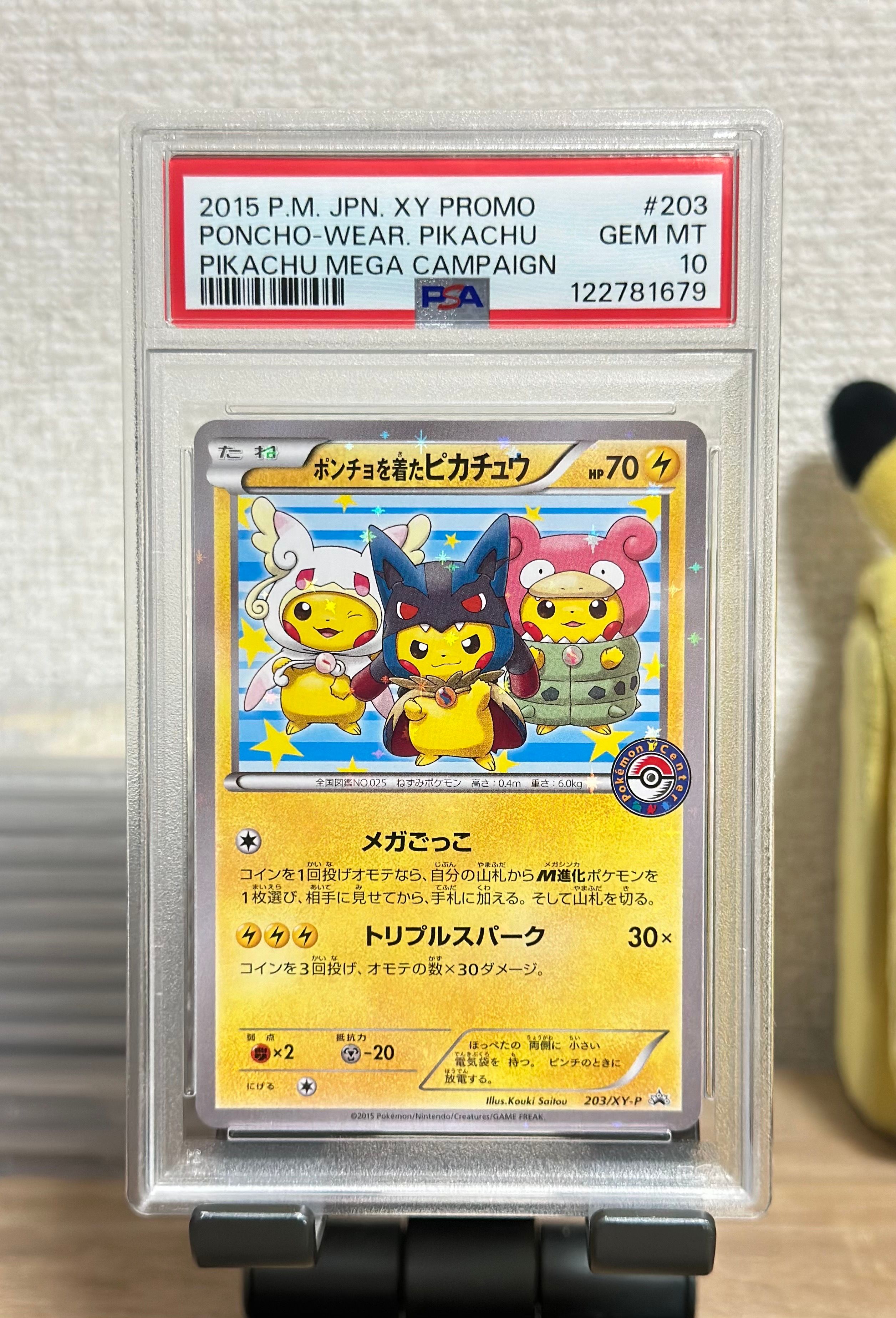 ポンチョを着たピカチュウ: プロモ (ポンチョピカチュウ) [XY-P 203/XY-P](プロモーションカード「XY-P」)