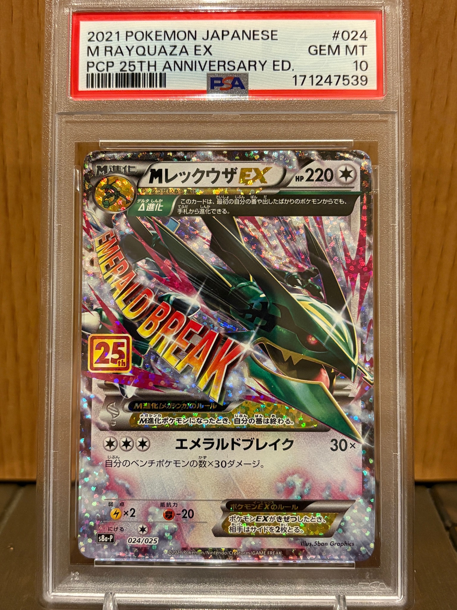 M Rayquaza EX