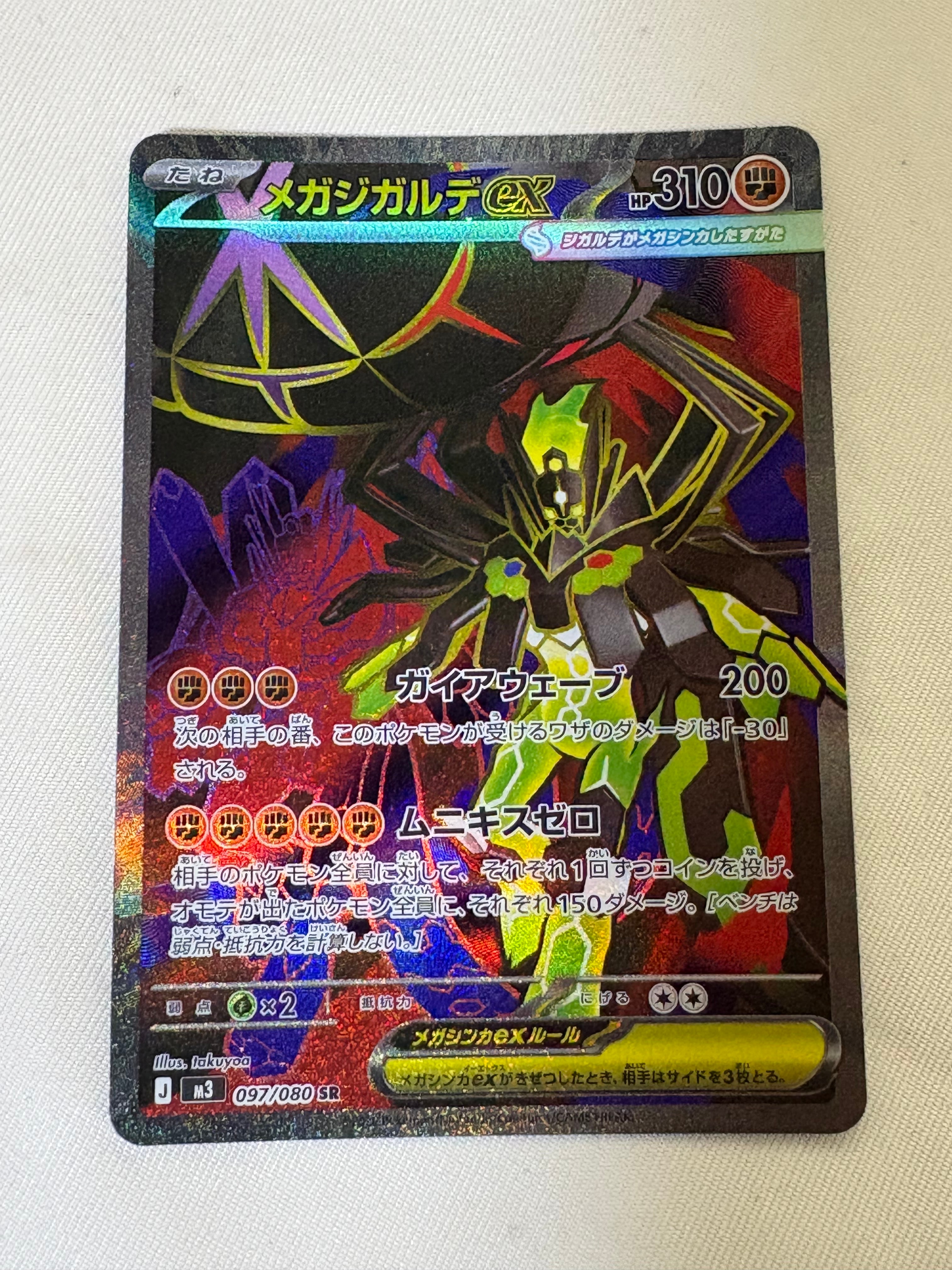 メガジガルデex SR [M3 097/080](拡張パック「ムニキスゼロ」)