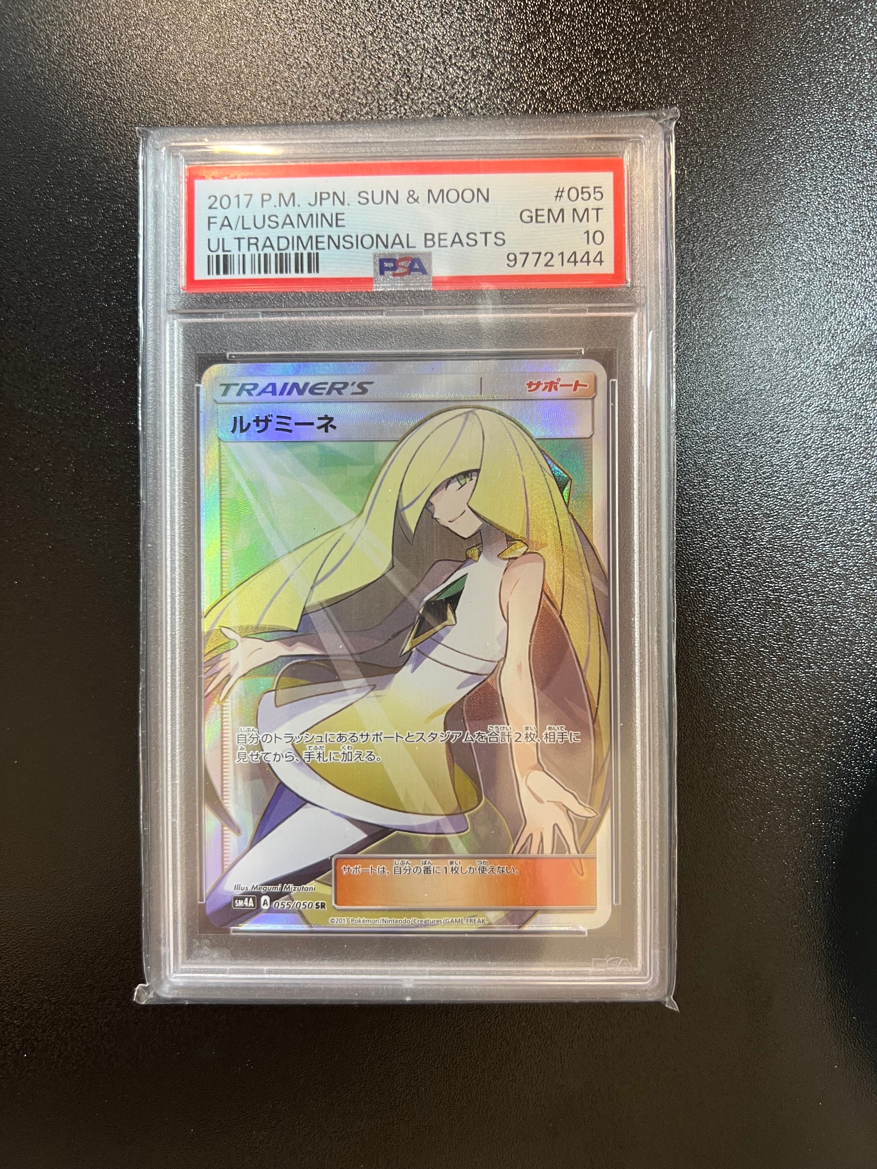 ルザミーネ SR[SM4A 055/050](拡張パック「超次元の暴獣」)の新品/中古