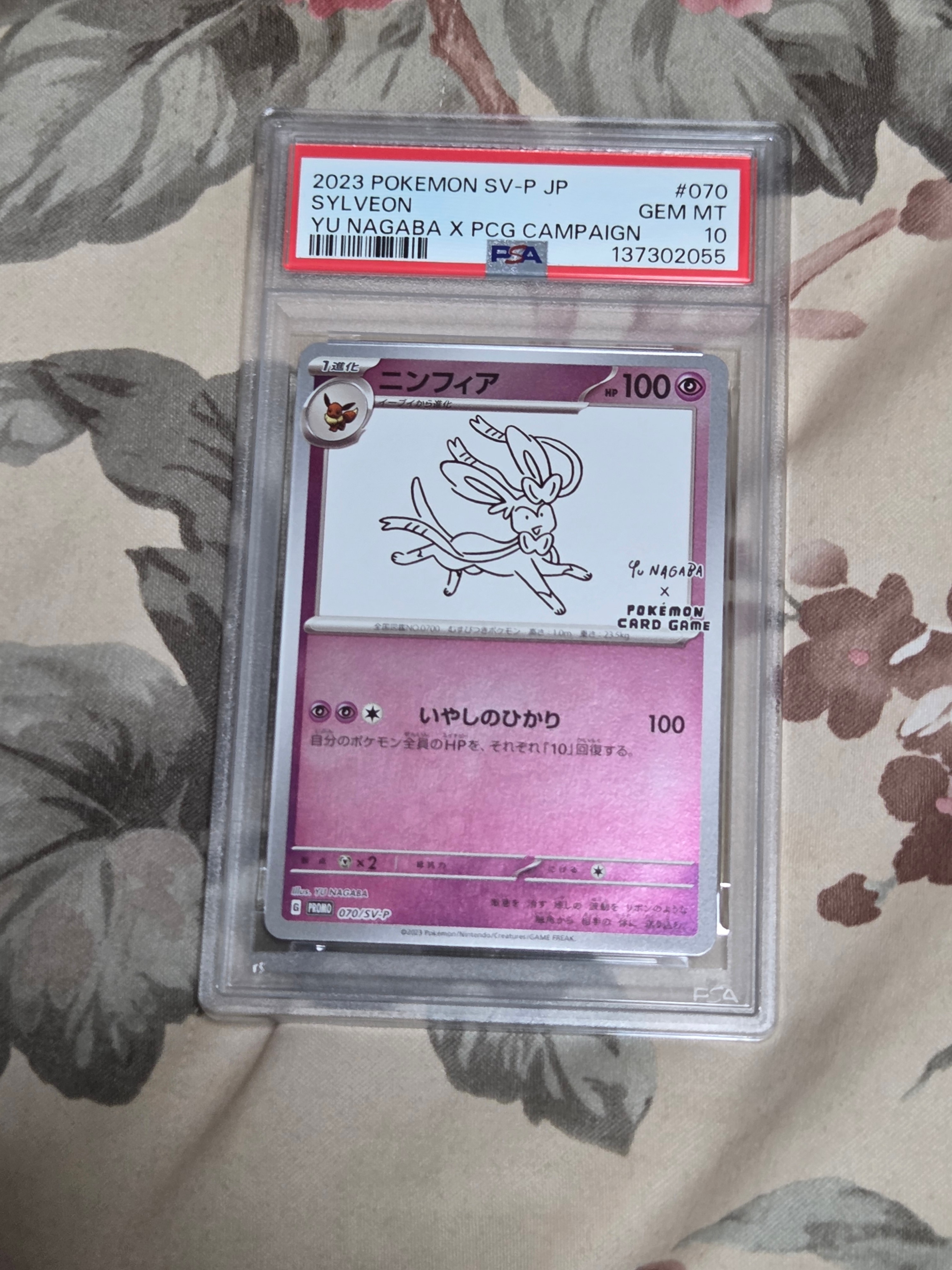ニンフィア: プロモ [SV-P 070](「YU NAGABA×ポケモンカードゲーム」プロモーションカード「SV-P」)