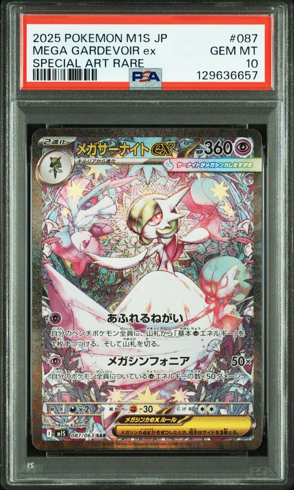 メガサーナイトex SAR [M1S 087/063](拡張パック「メガシンフォニア」)