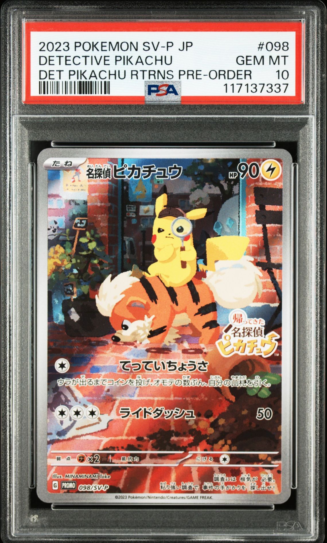 名探偵ピカチュウ: プロモ [SV-P 098](プロモーションカード「SV-P」)