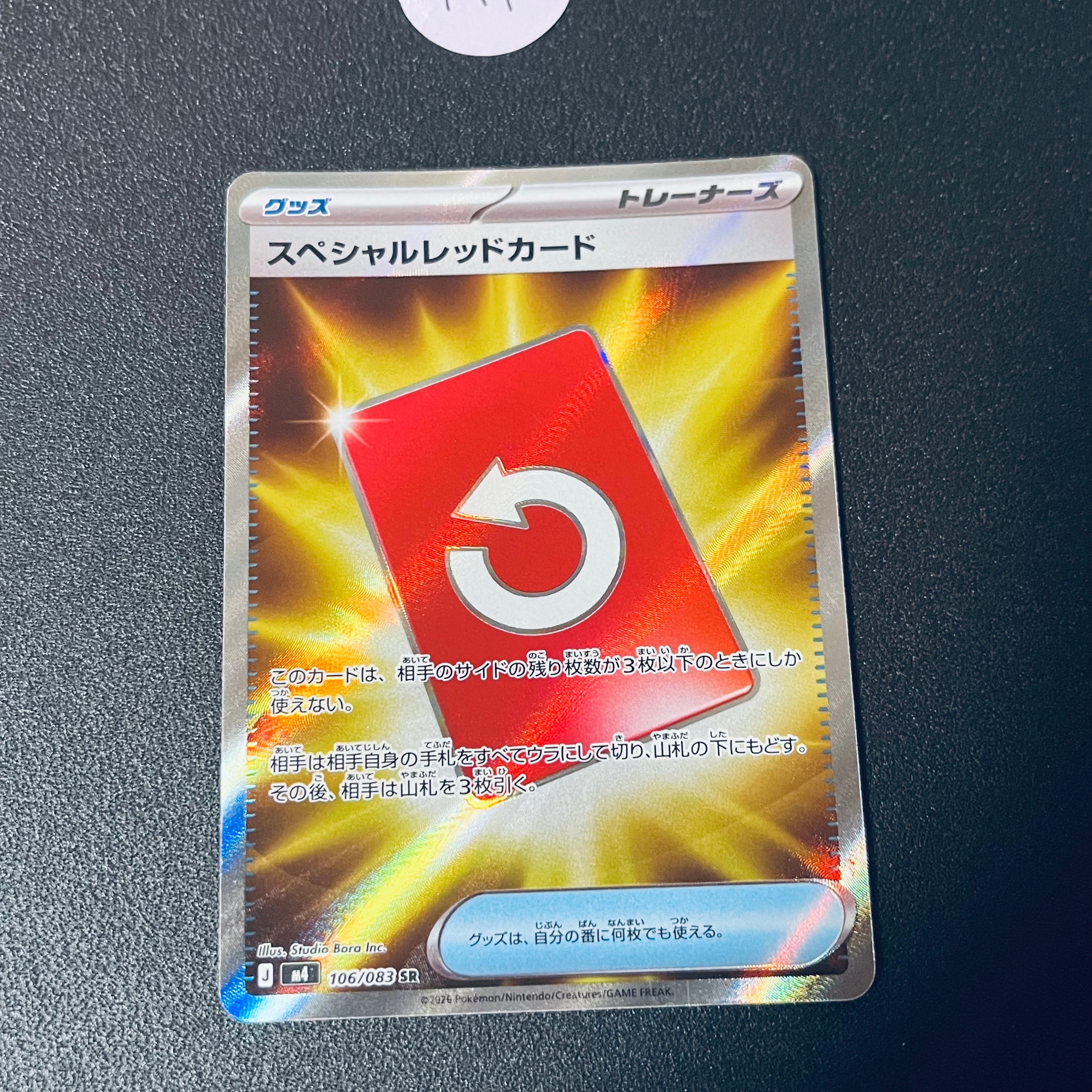 スペシャルレッドカード SR [M4 106/083](拡張パック「ニンジャ
