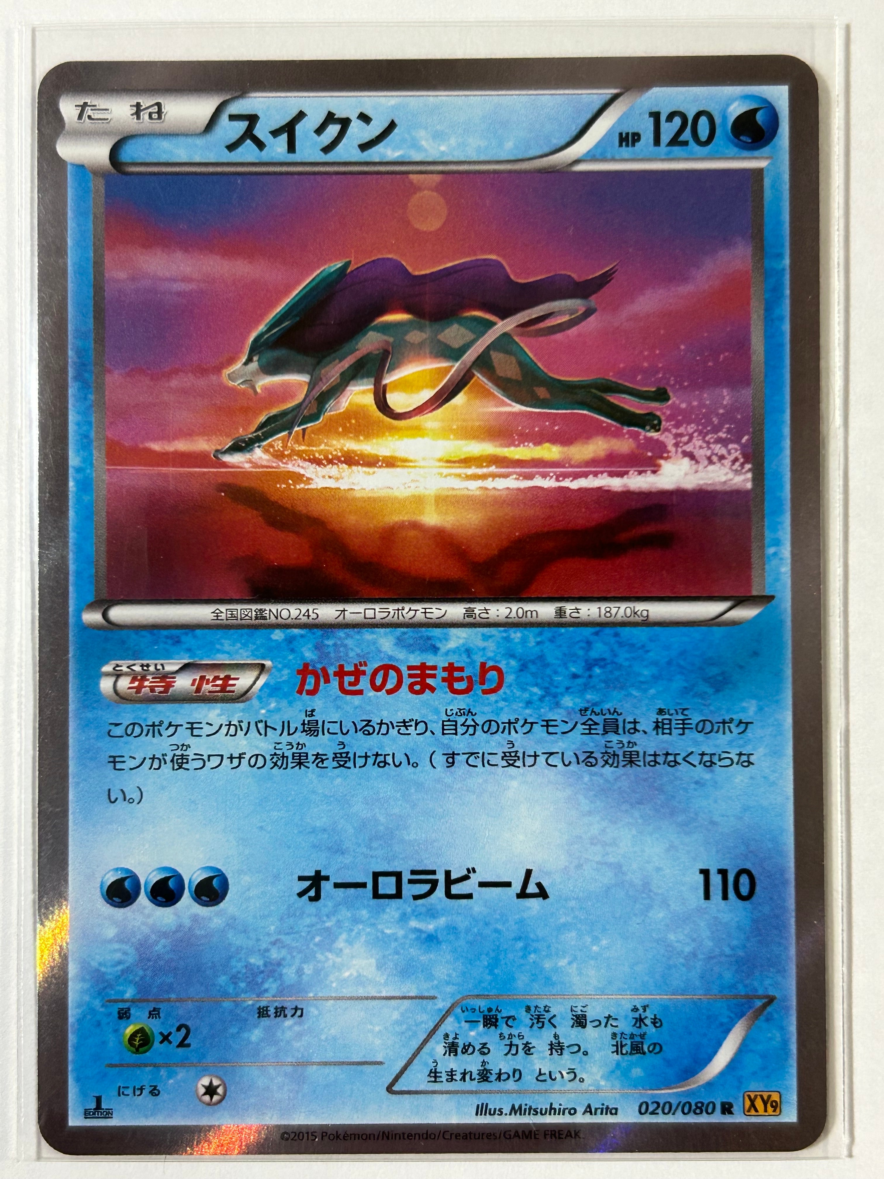 PSA10】スイクン R :1ED [XY9 020/080](拡張パック「破天の怒り」) 1枚