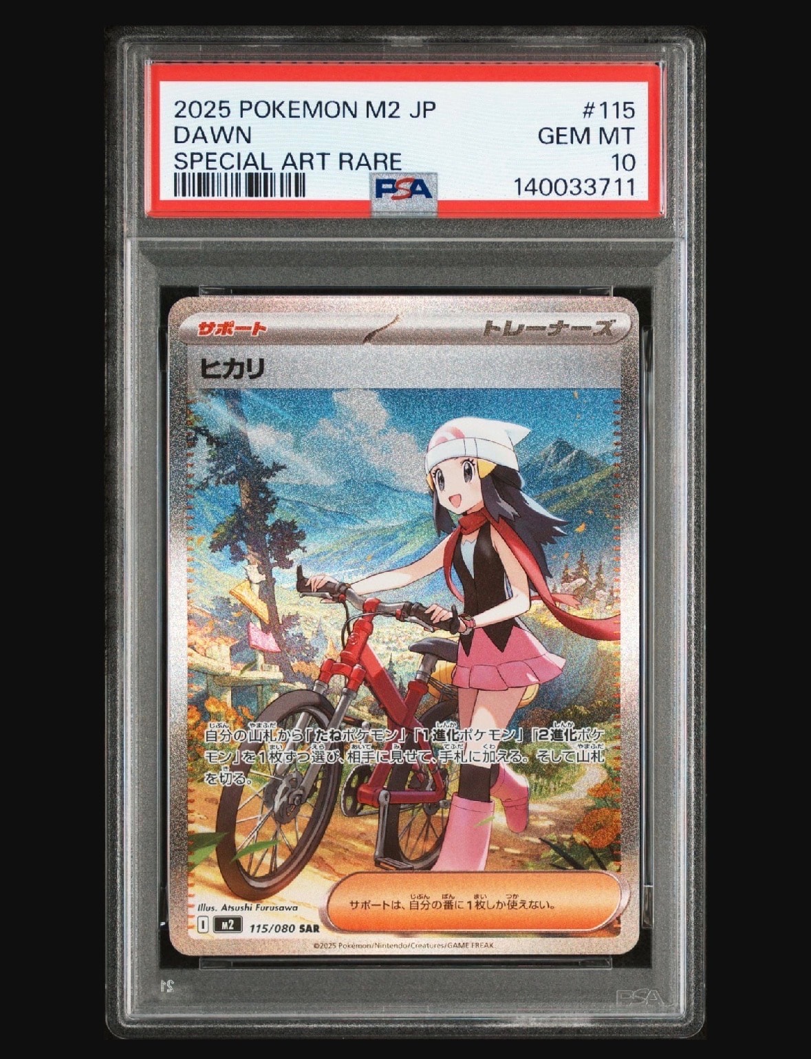 ヒカリ SAR [M2 115/080](拡張パック「インフェルノX」)