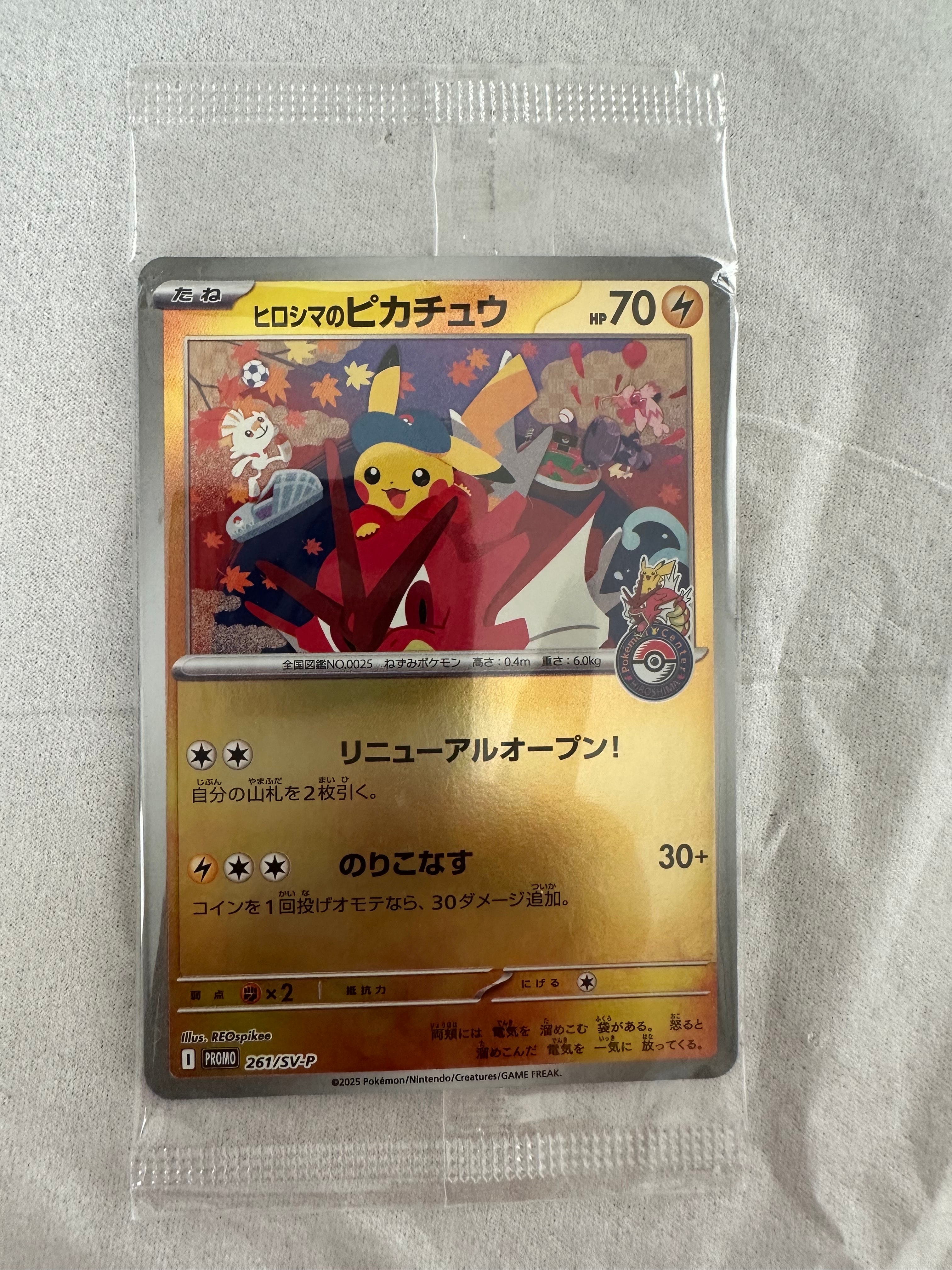 ヒロシマのピカチュウ P [SV-P 261](スペシャルBOX「ポケモンセンターヒロシマ」)