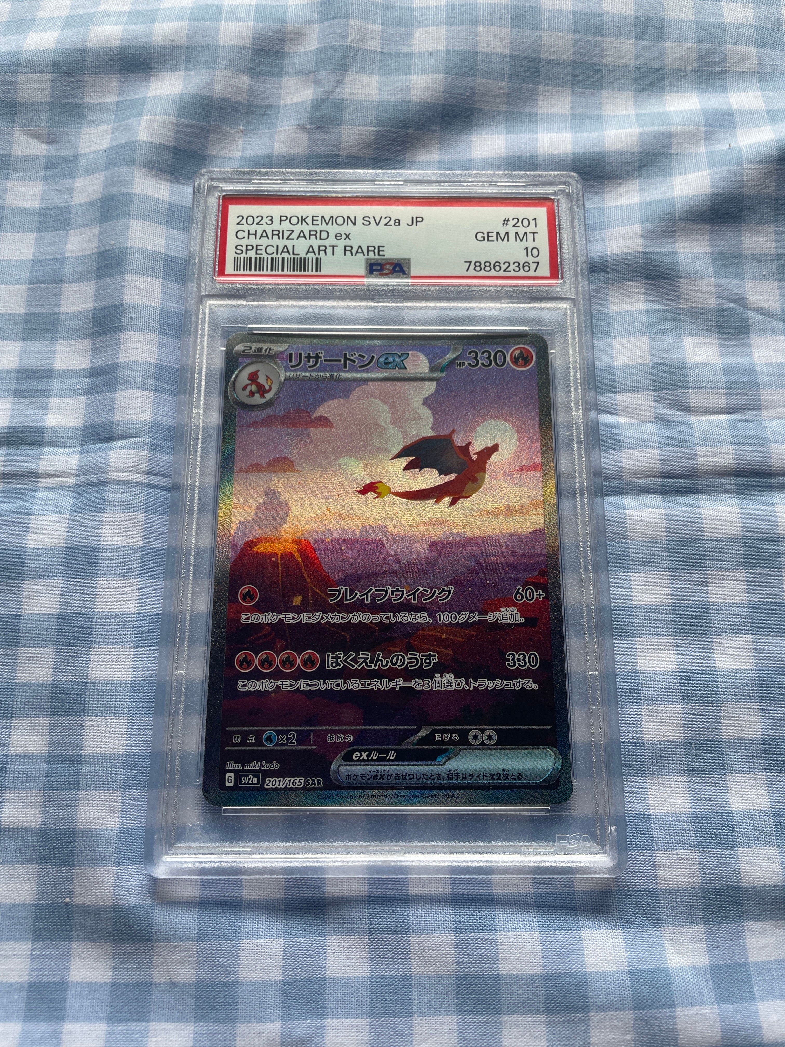 リザードンex SAR [SV2a 201/165](強化拡張パック「ポケモンカード151」)