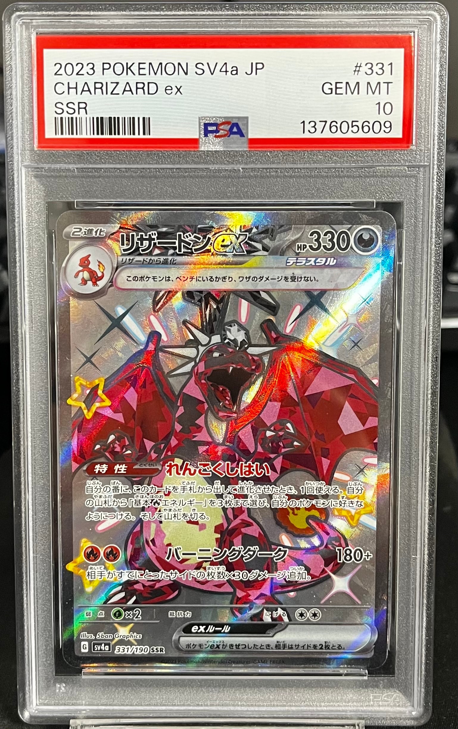 リザードンex SSR[SV4a 331/190](ハイクラスパック「シャイニー