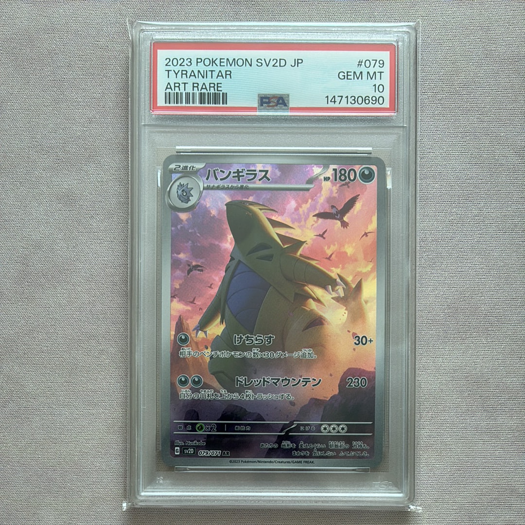 バンギラス AR[SV2D 079/071](拡張パック「クレイバースト」)の新品
