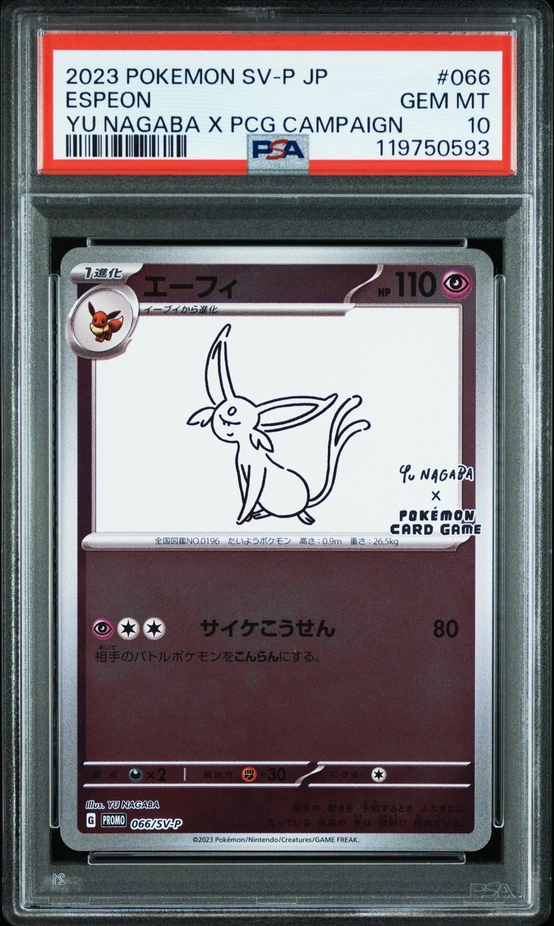 エーフィ: プロモ [SV-P 066](「YU NAGABA×ポケモンカードゲーム」プロモーションカード「SV-P」)