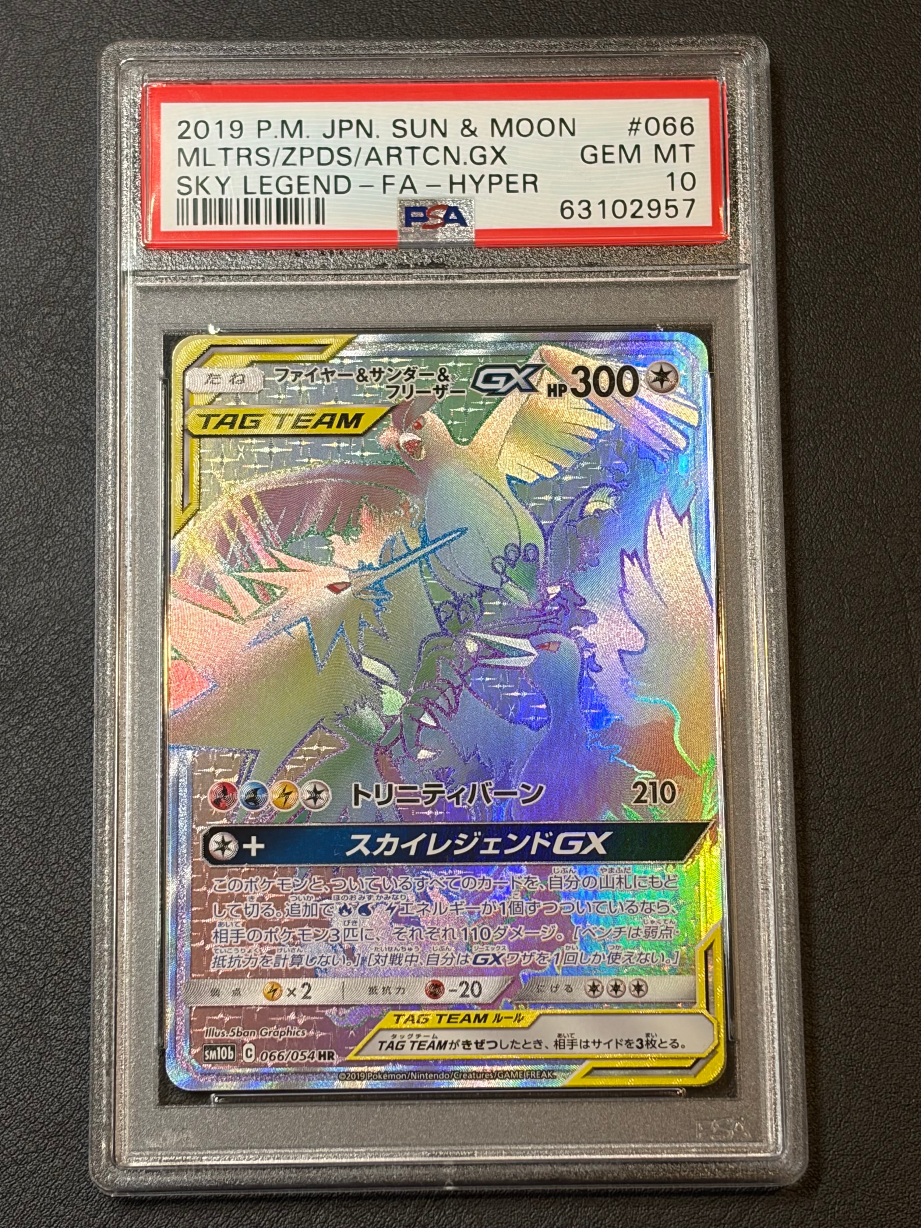 PSA10】ファイヤー&サンダー&フリーザーGX HR[SM10b 066/054](強化拡張