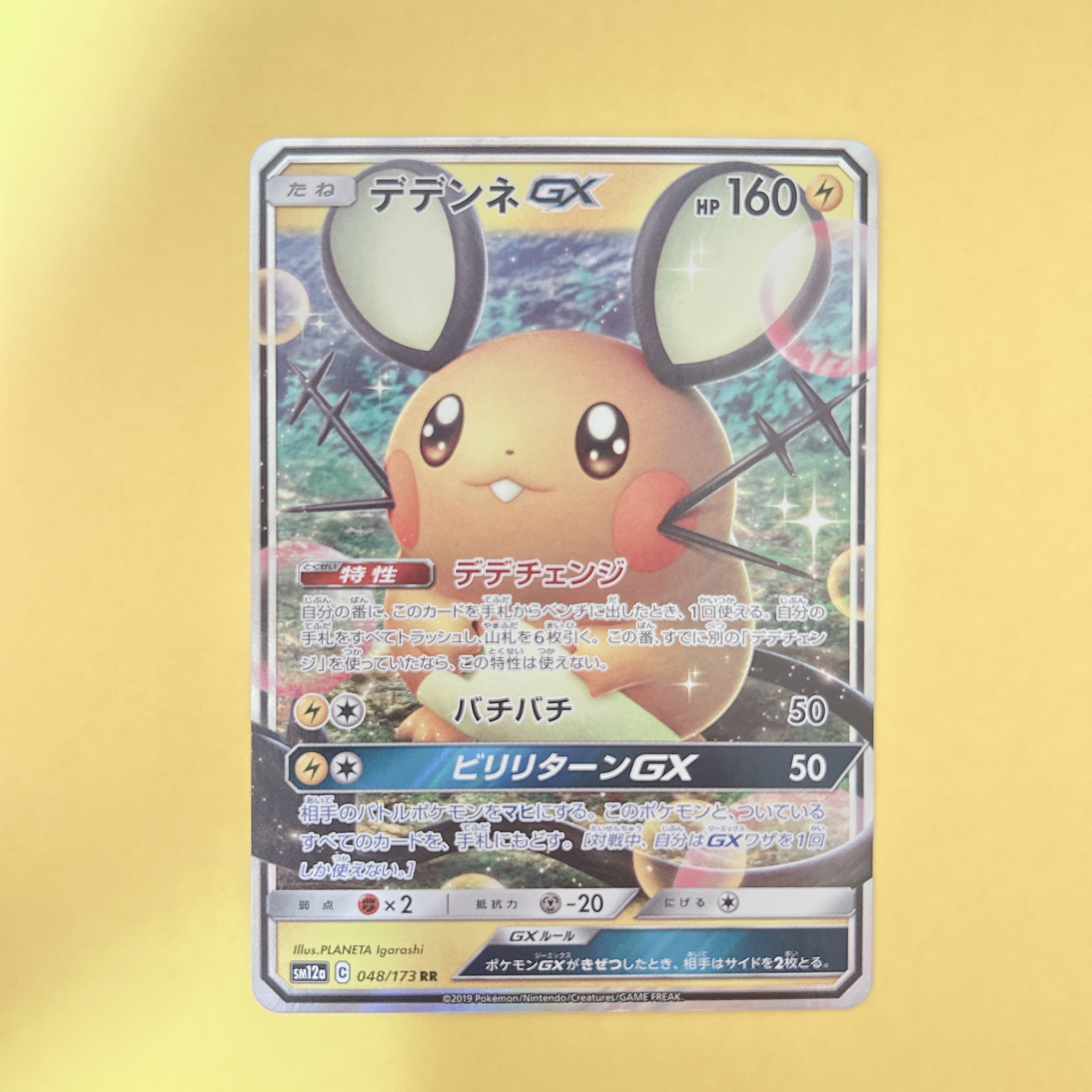 PSA10】デデンネGX RR [SM12a 048/173](ハイクラスパック「TAG TEAM GX