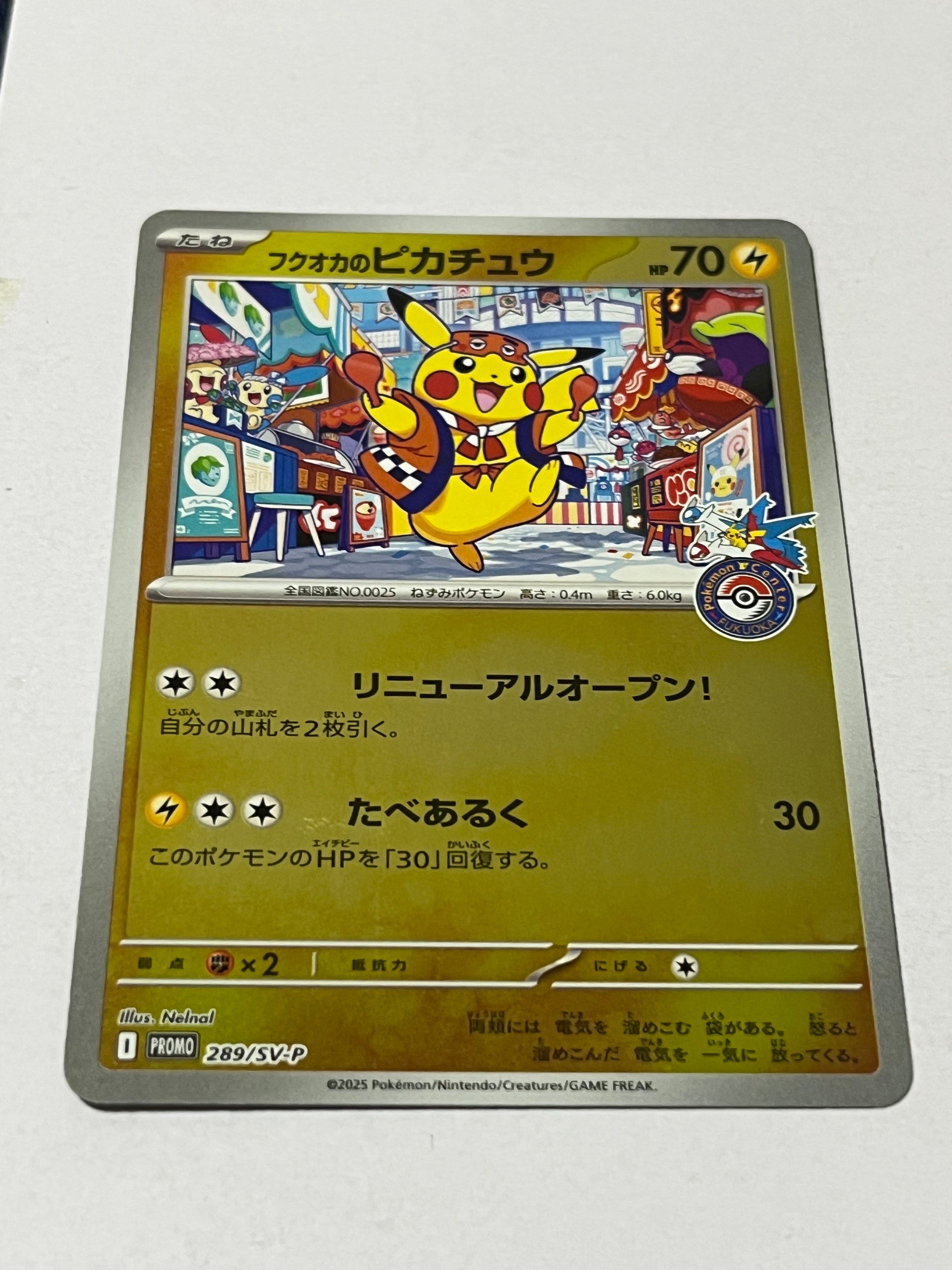 フクオカのピカチュウ P [SV-P 289](スペシャルBOX「ポケモンセンターフクオカ」)