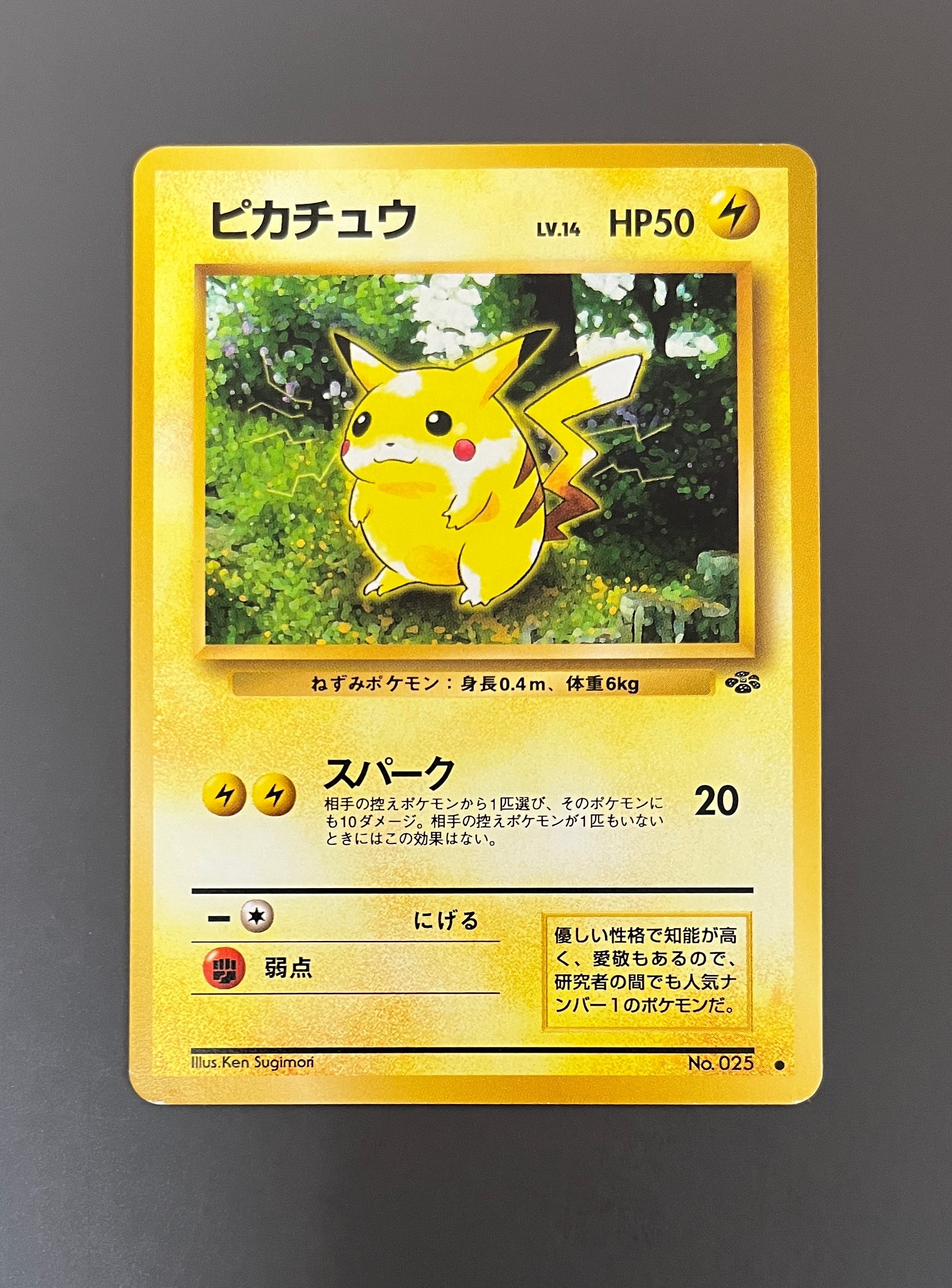 ピカチュウ ○ : 旧裏 [PMCG2 No.025](拡張パック「ポケモンジャングル