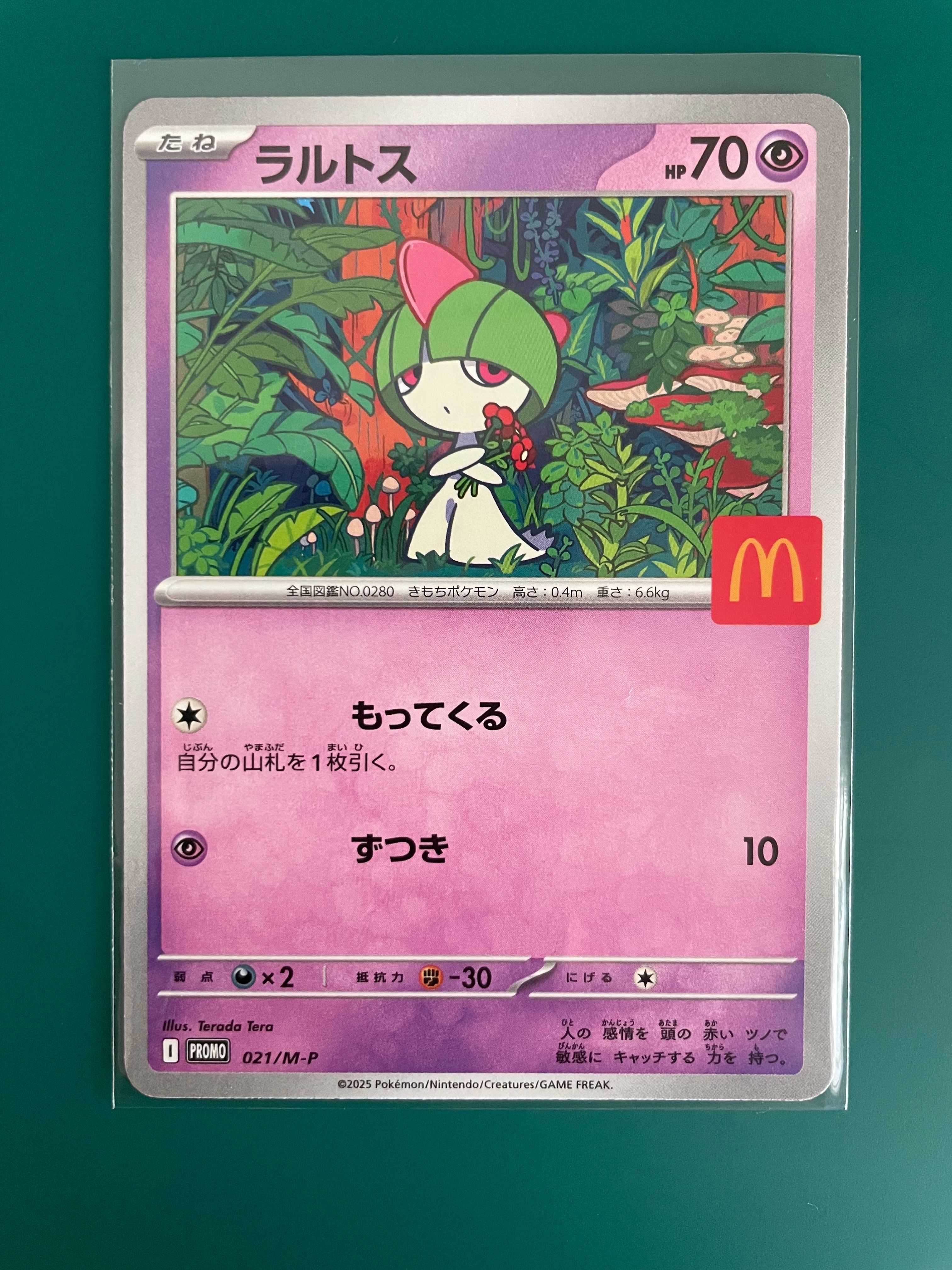 ラルトス P [M-P 021](プロモカードパック「マクドナルド ハッピーセット2025」)