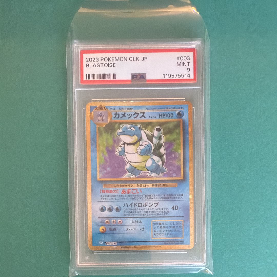 カメックス [CLK 003/032](ポケモンカードゲーム Classic)