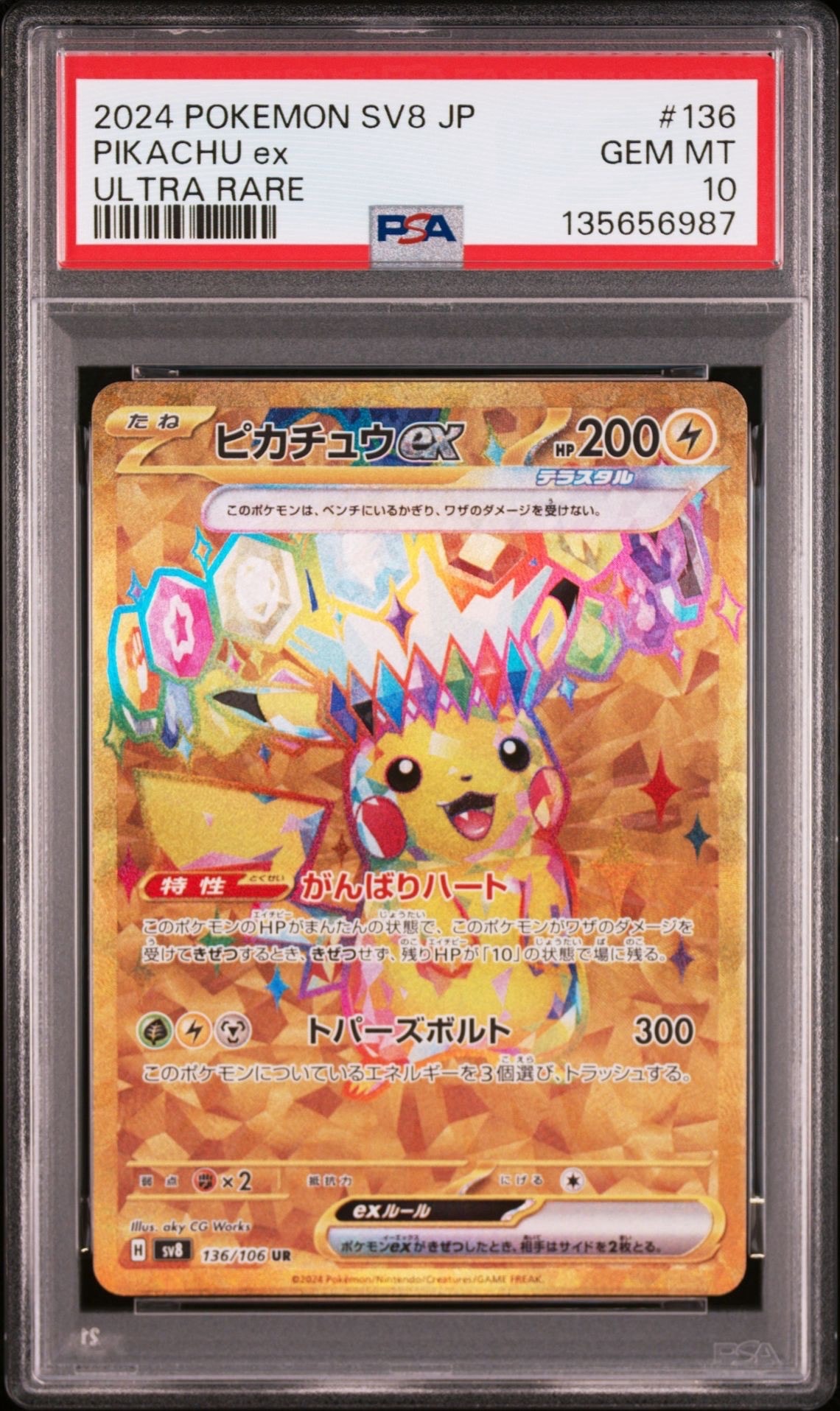 ピカチュウex UR [SV8 136/106](拡張パック「超電ブレイカー」)