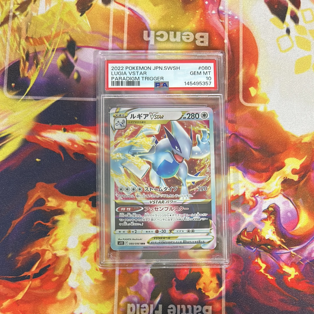 【PSA10】ルギア VSTAR HR パラダイムトリガー PSA10】ルギアVSTAR HR[s12 118/098](拡張パック「パラダイムトリガー