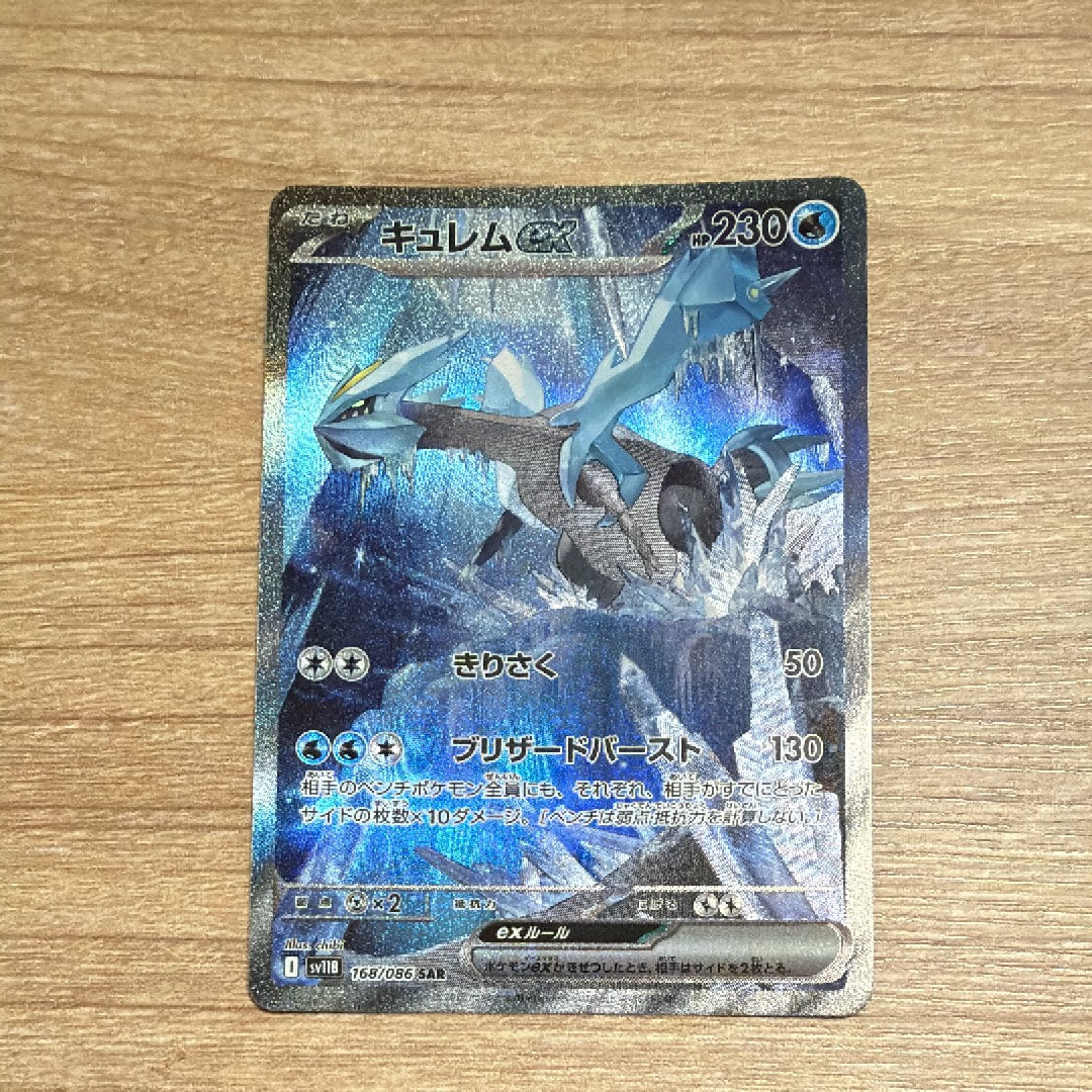 キュレムex SAR [SV11B 168/086](拡張パック「ブラックボルト」)